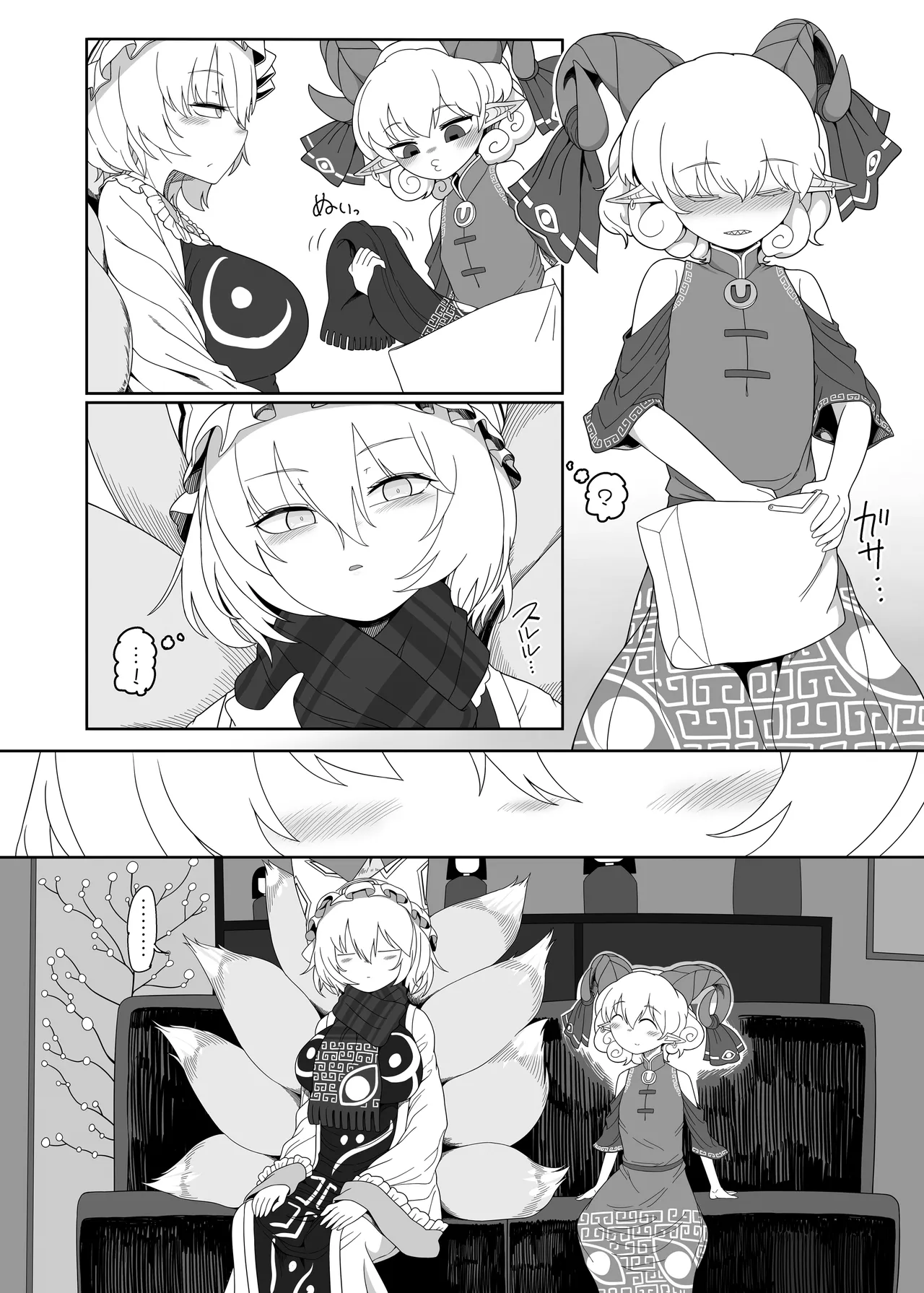 好き。 - page5