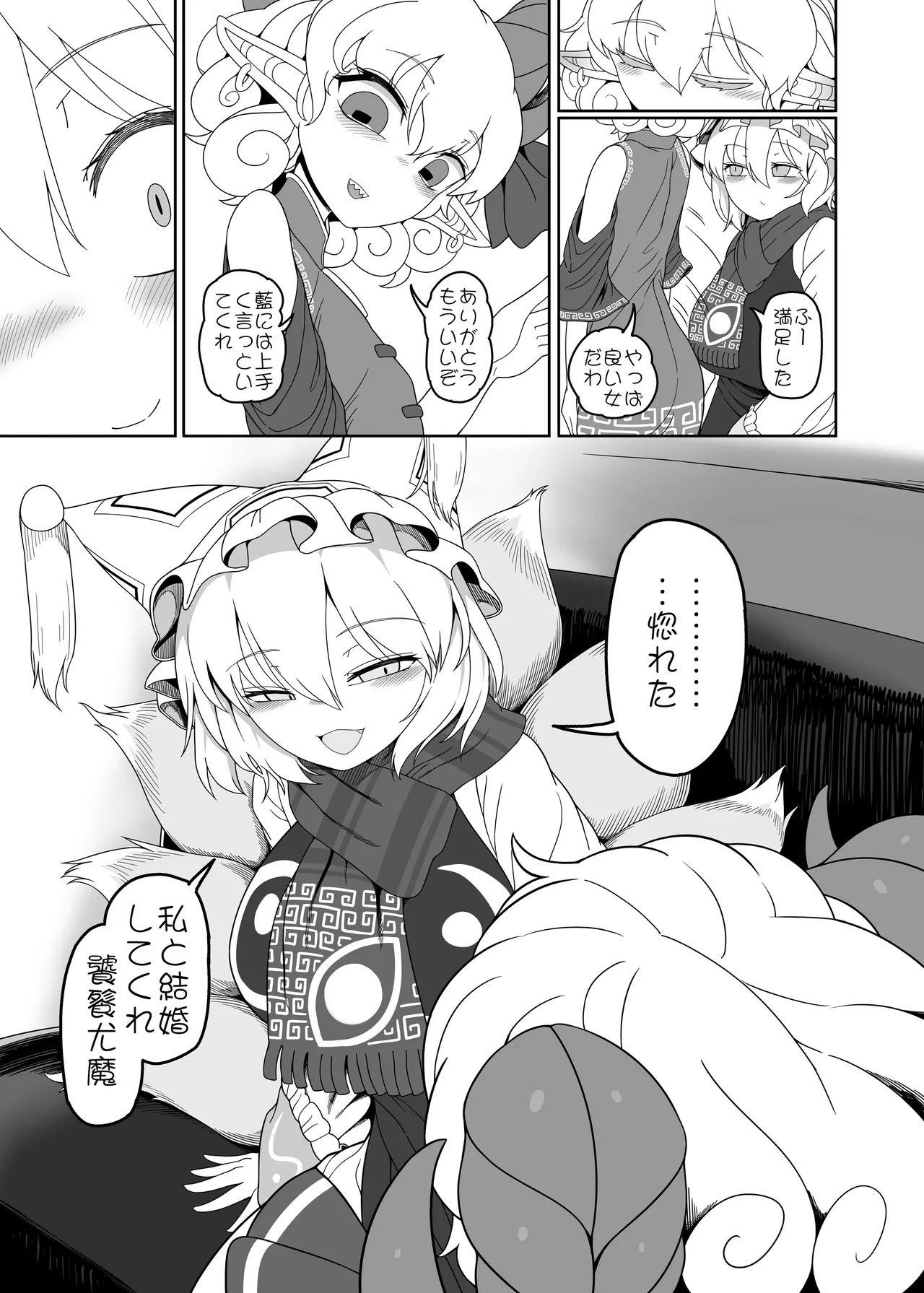 好き。 - page6
