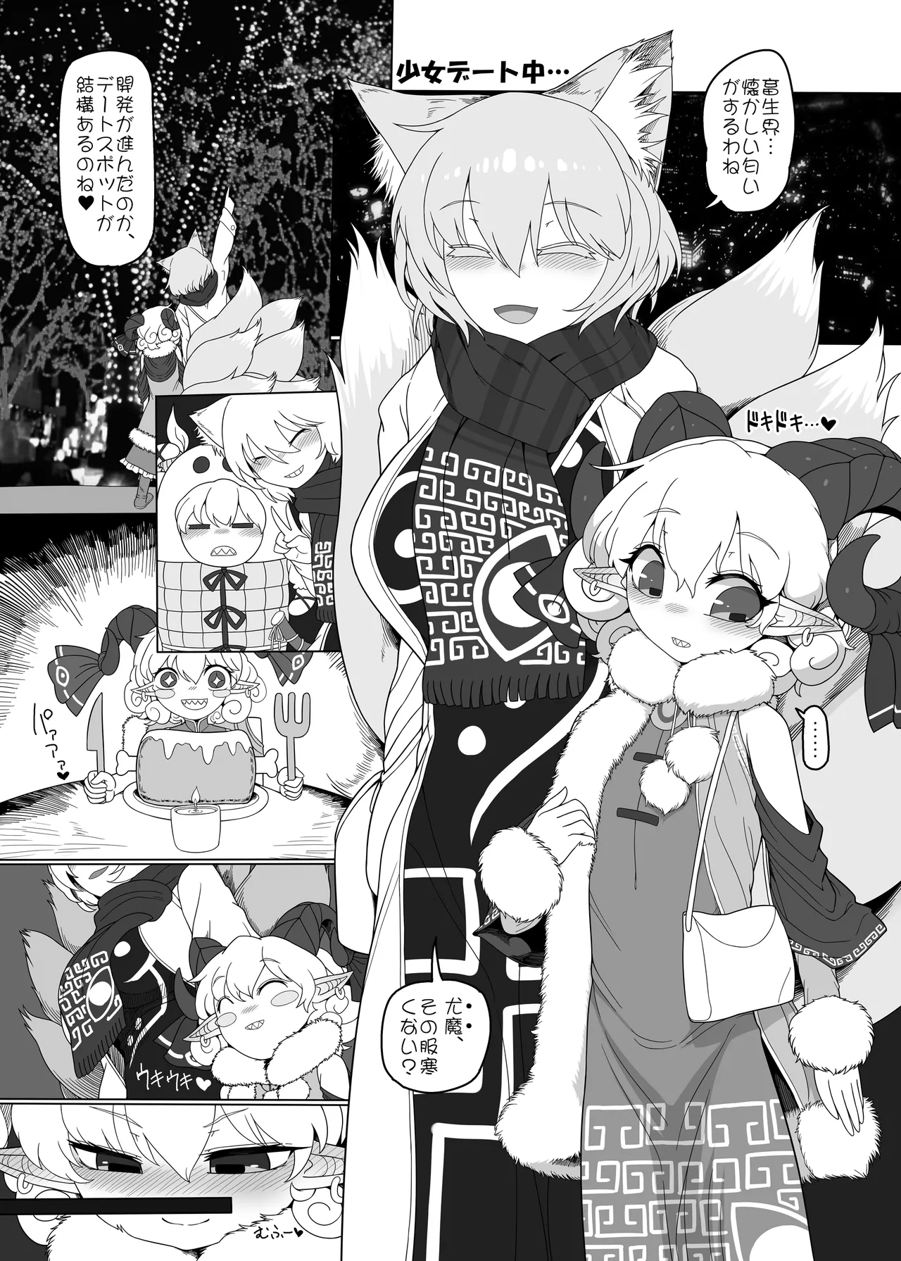 好き。 - page8