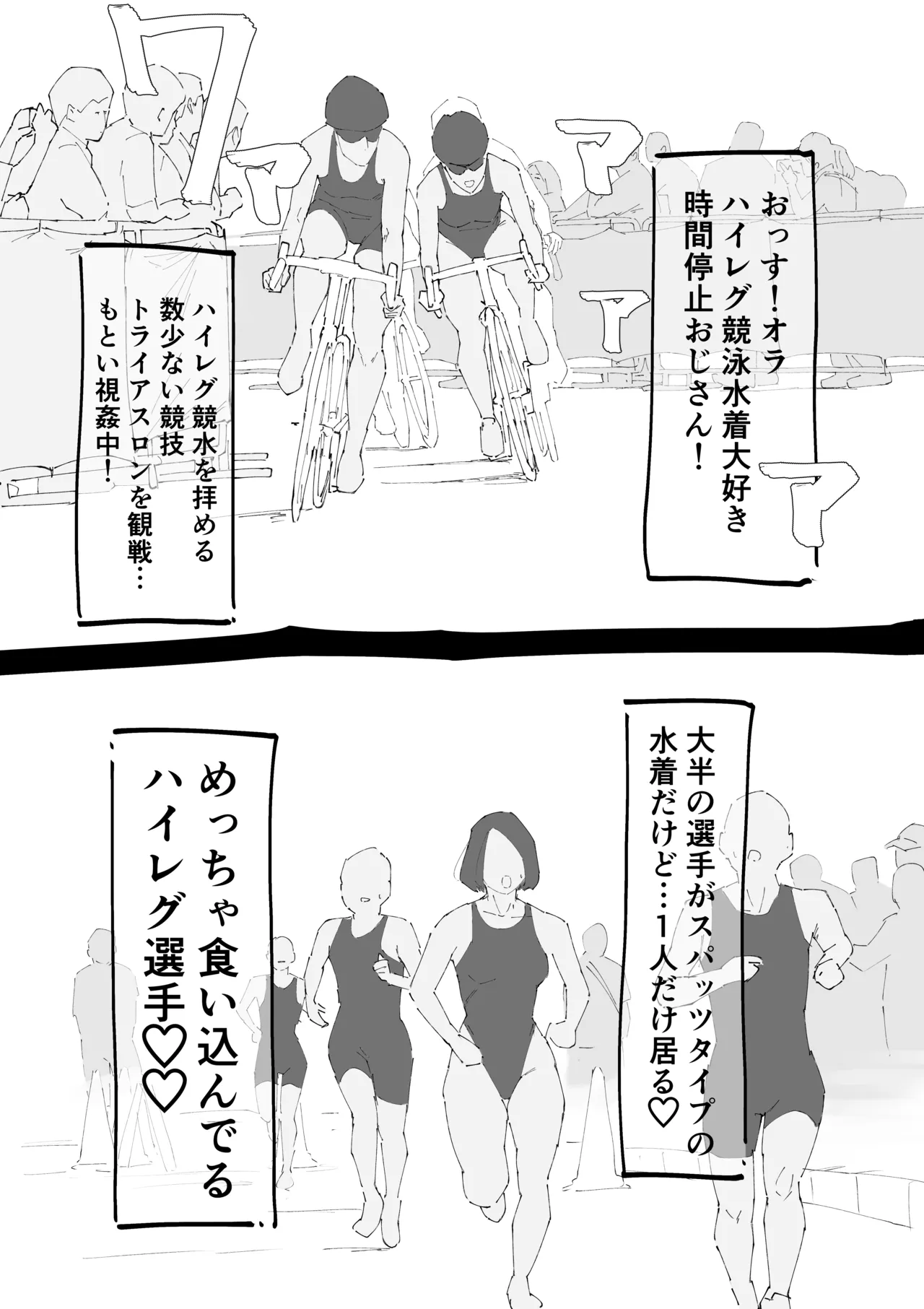 時間停止 ハイレグアスリートをズラしハメ連続中出し - page2