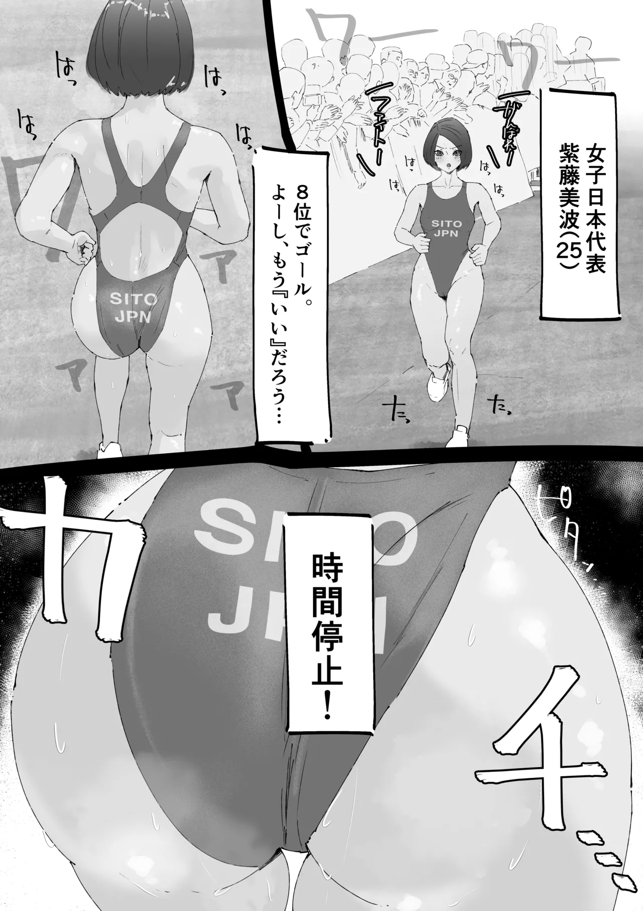 時間停止 ハイレグアスリートをズラしハメ連続中出し - page3