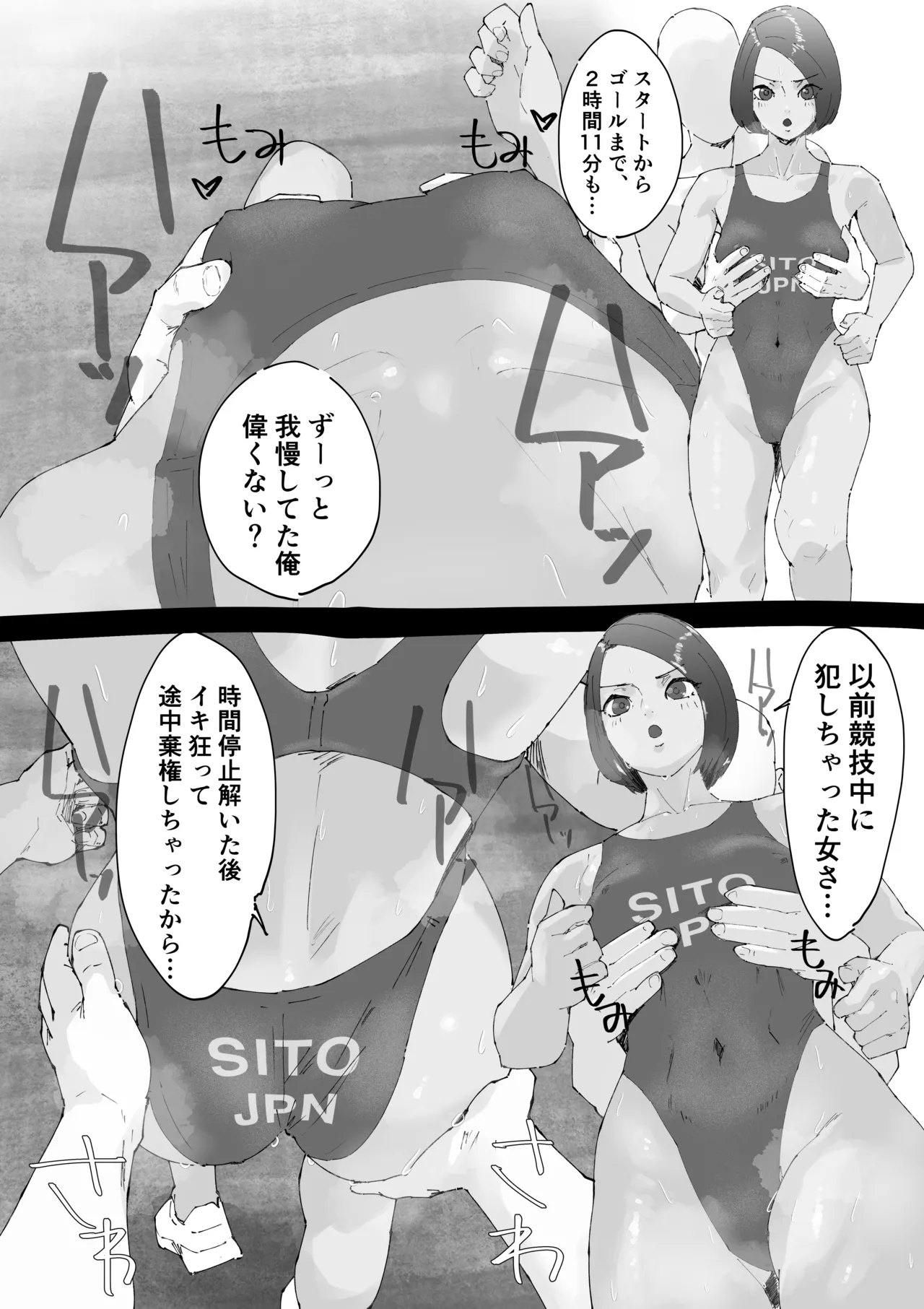時間停止 ハイレグアスリートをズラしハメ連続中出し - page4