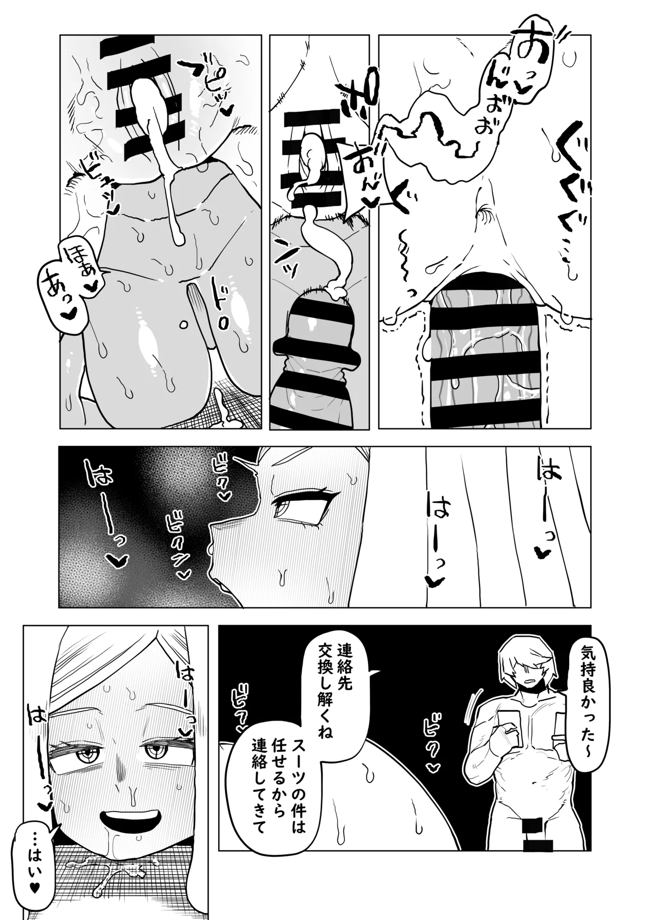貞操逆転物 発目明の場合 - page12