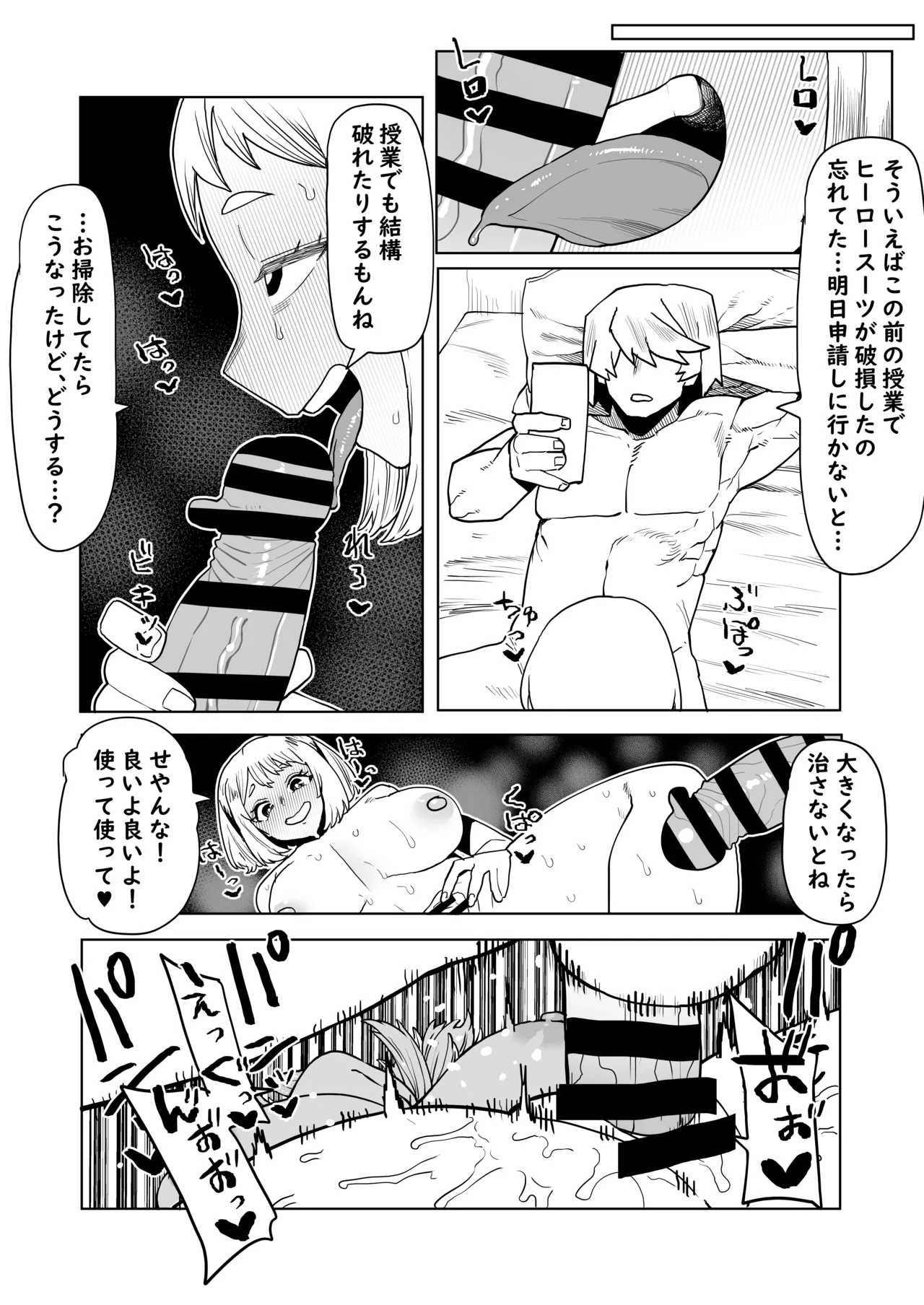 貞操逆転物 発目明の場合 - page2