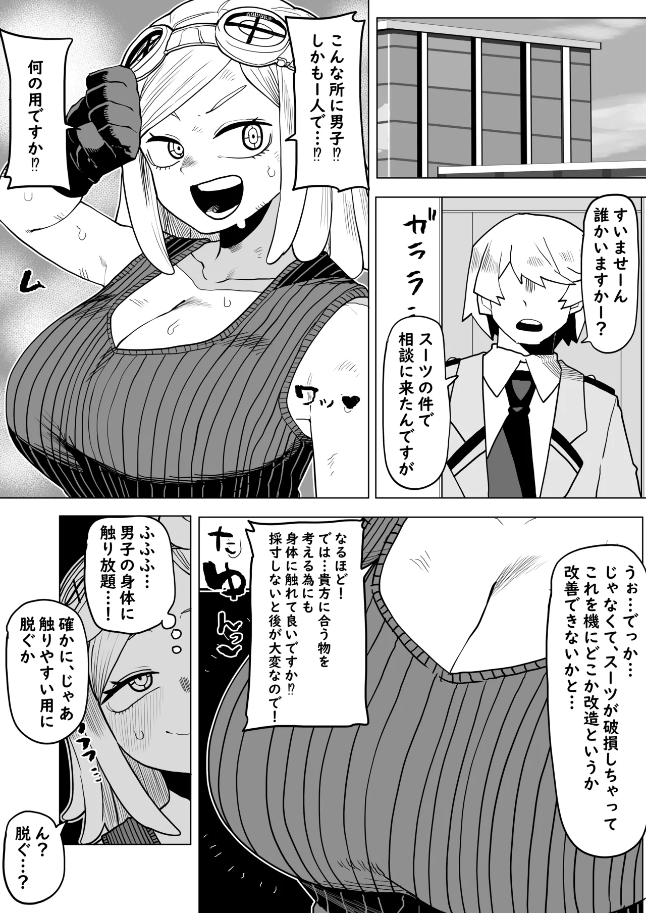貞操逆転物 発目明の場合 - page3