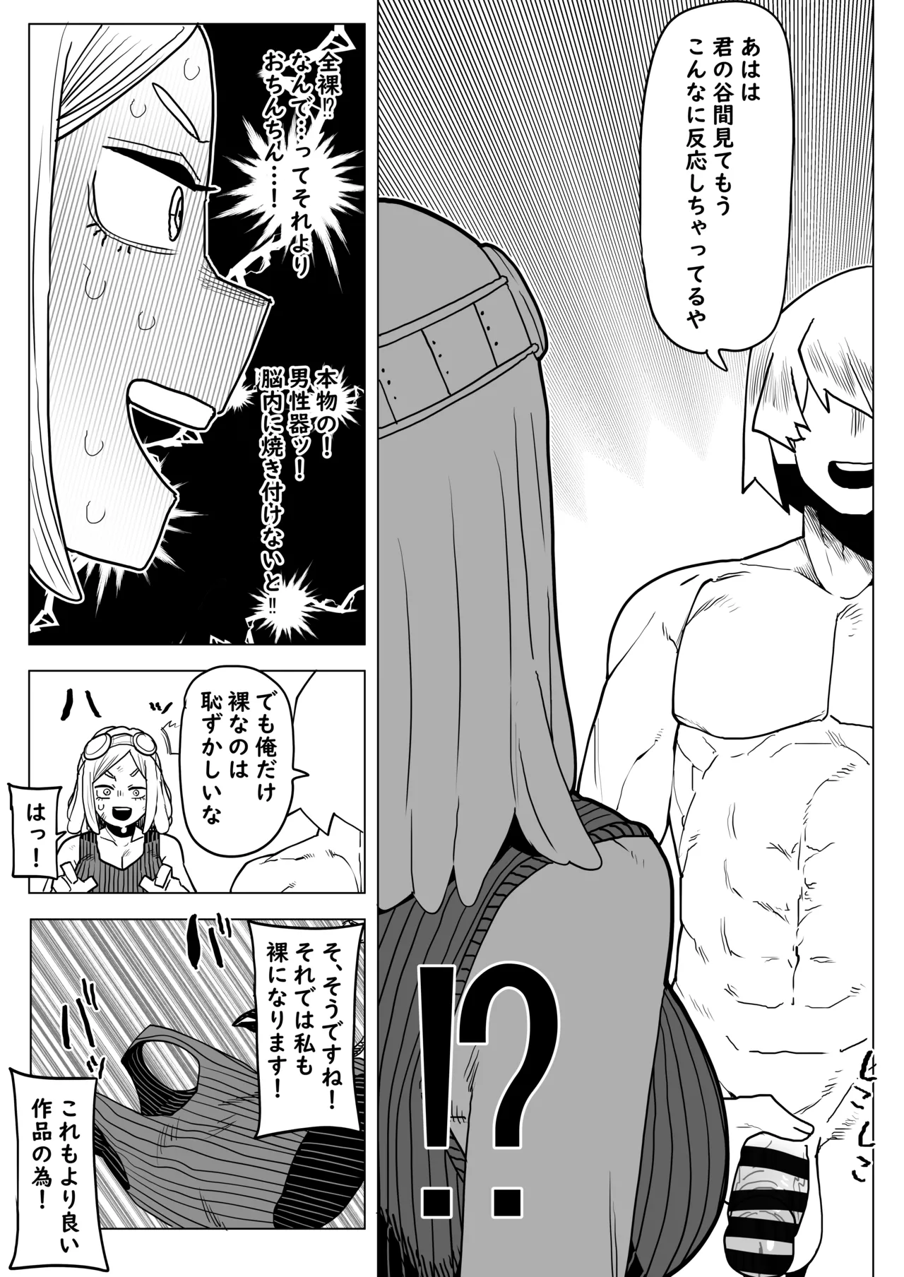 貞操逆転物 発目明の場合 - page4