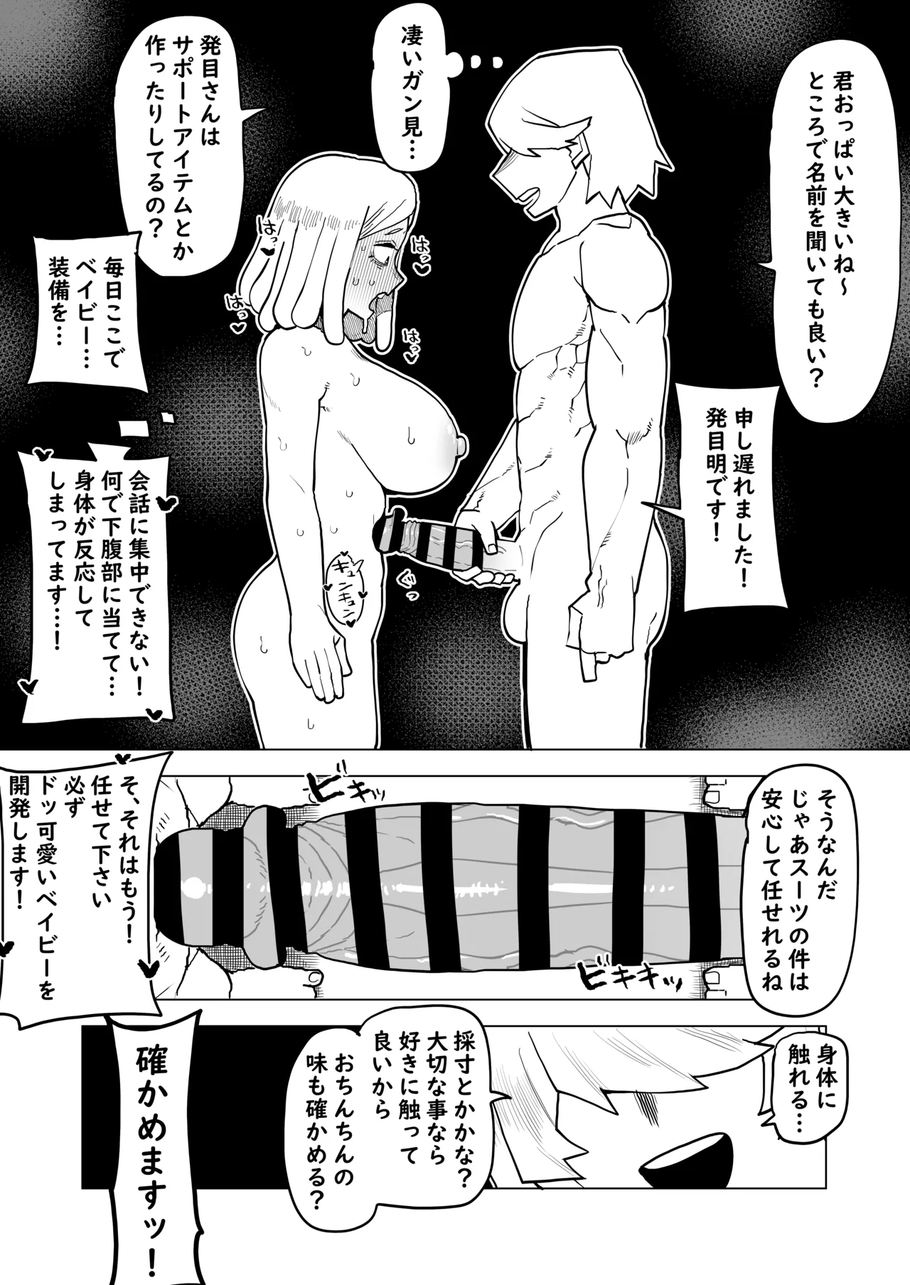 貞操逆転物 発目明の場合 - page5