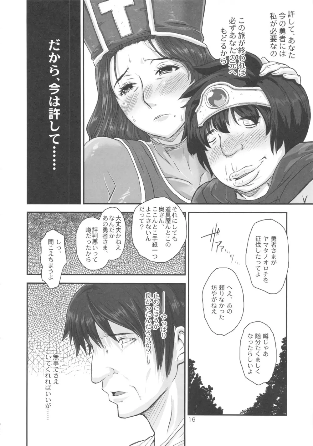 メタボリズム・ディーキュー・エス 巨乳巨尻の人妻僧侶が勇者に寝取られるお話。 - page15