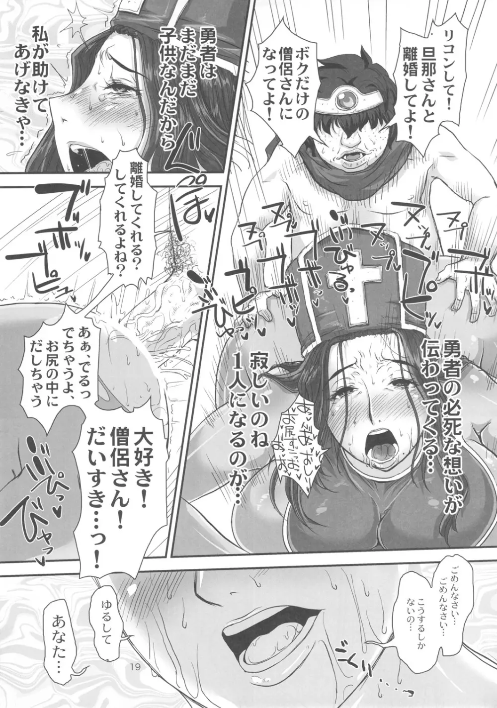 メタボリズム・ディーキュー・エス 巨乳巨尻の人妻僧侶が勇者に寝取られるお話。 - page18