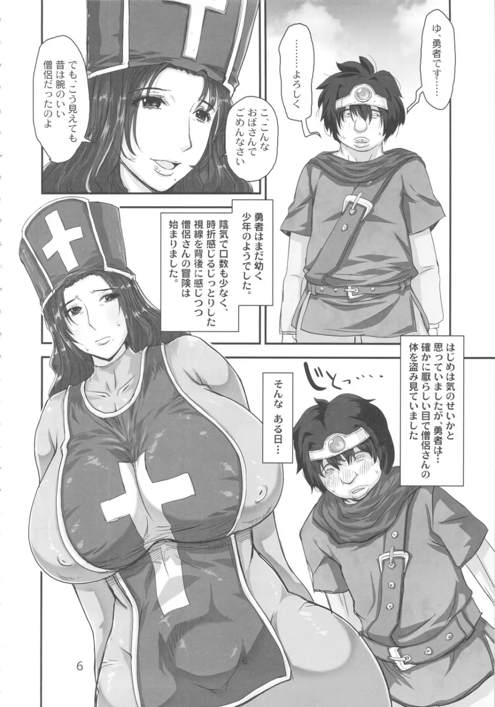 メタボリズム・ディーキュー・エス 巨乳巨尻の人妻僧侶が勇者に寝取られるお話。 - page5
