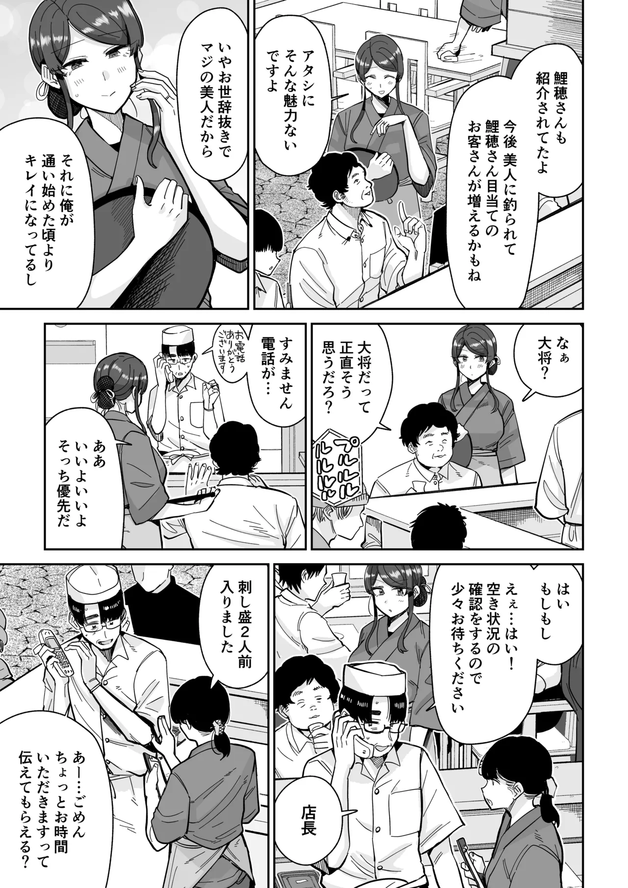 人妻割烹 2 - page10