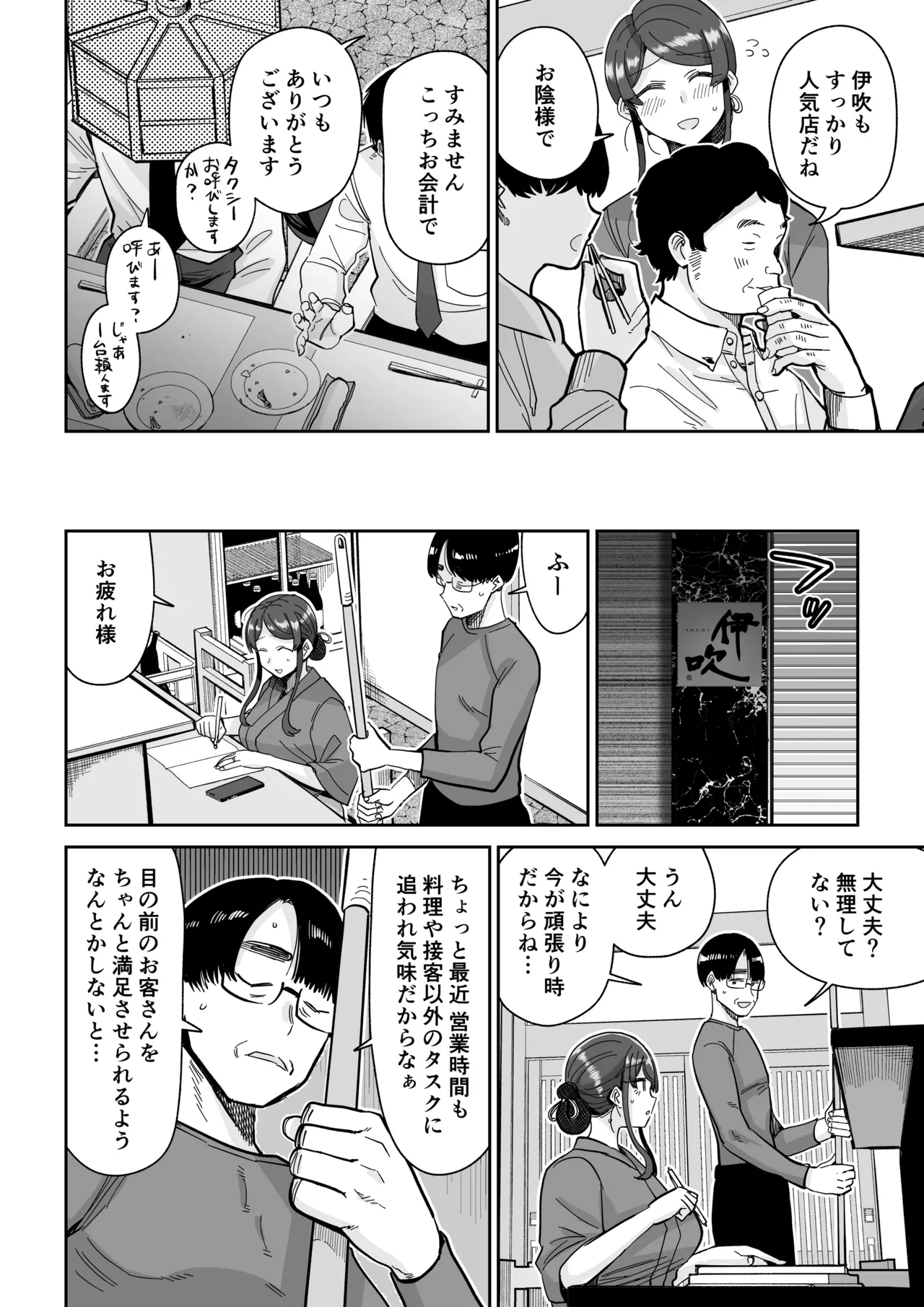 人妻割烹 2 - page11