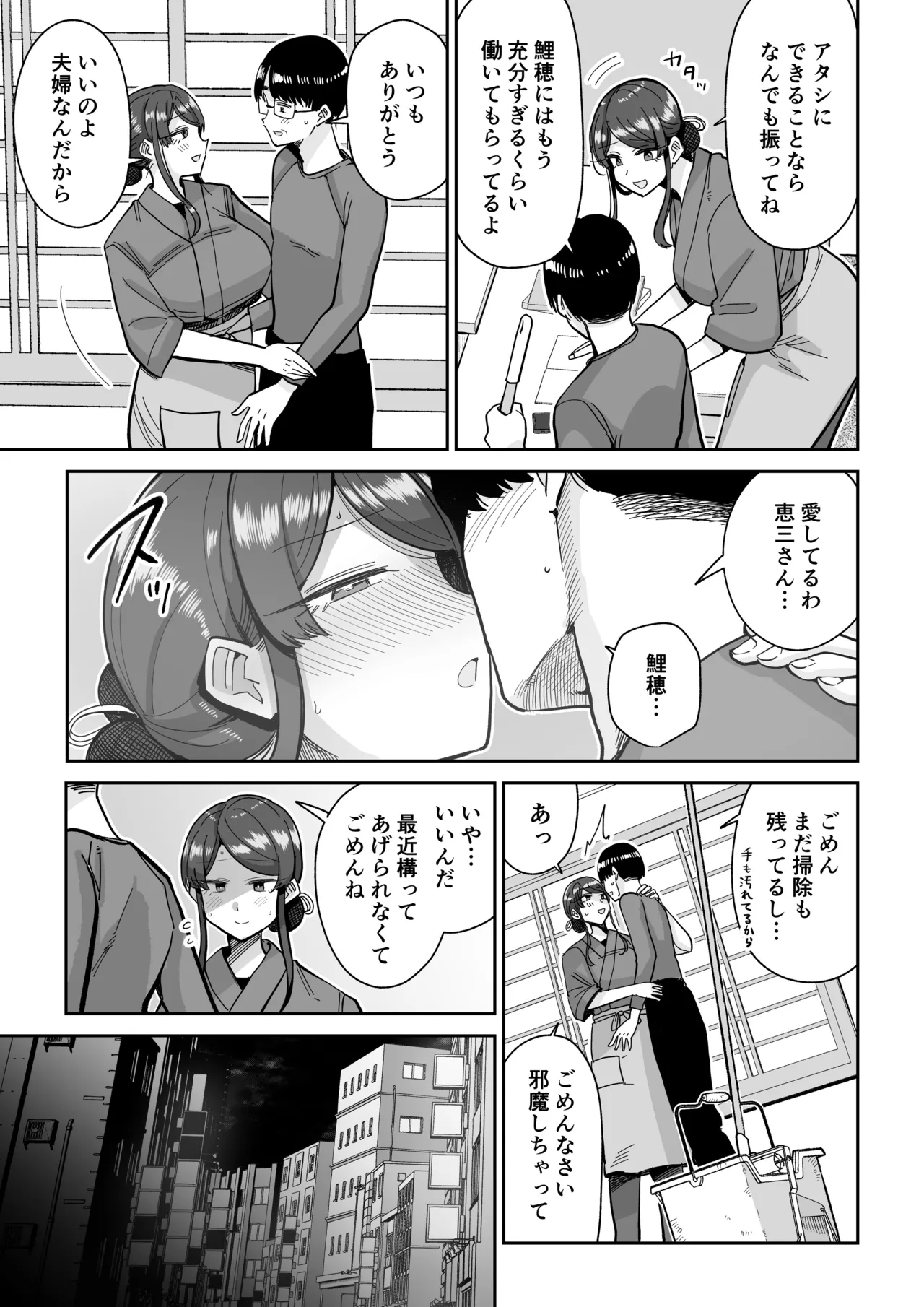 人妻割烹 2 - page12