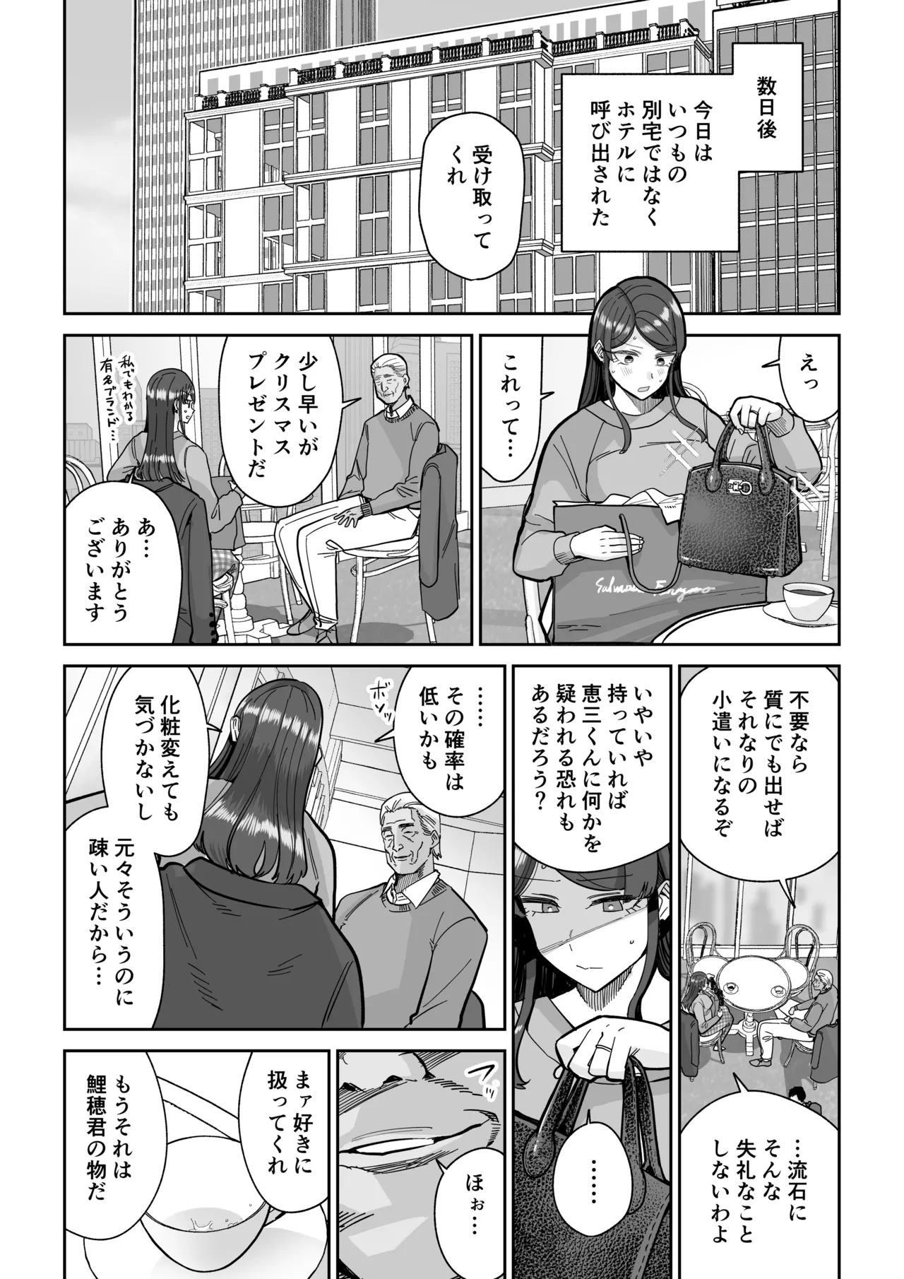 人妻割烹 2 - page13