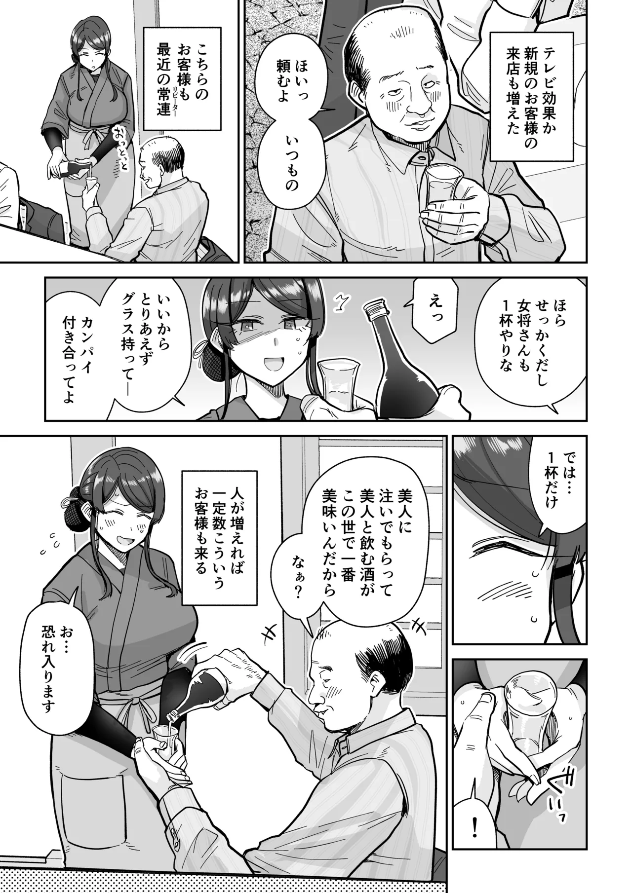 人妻割烹 2 - page18