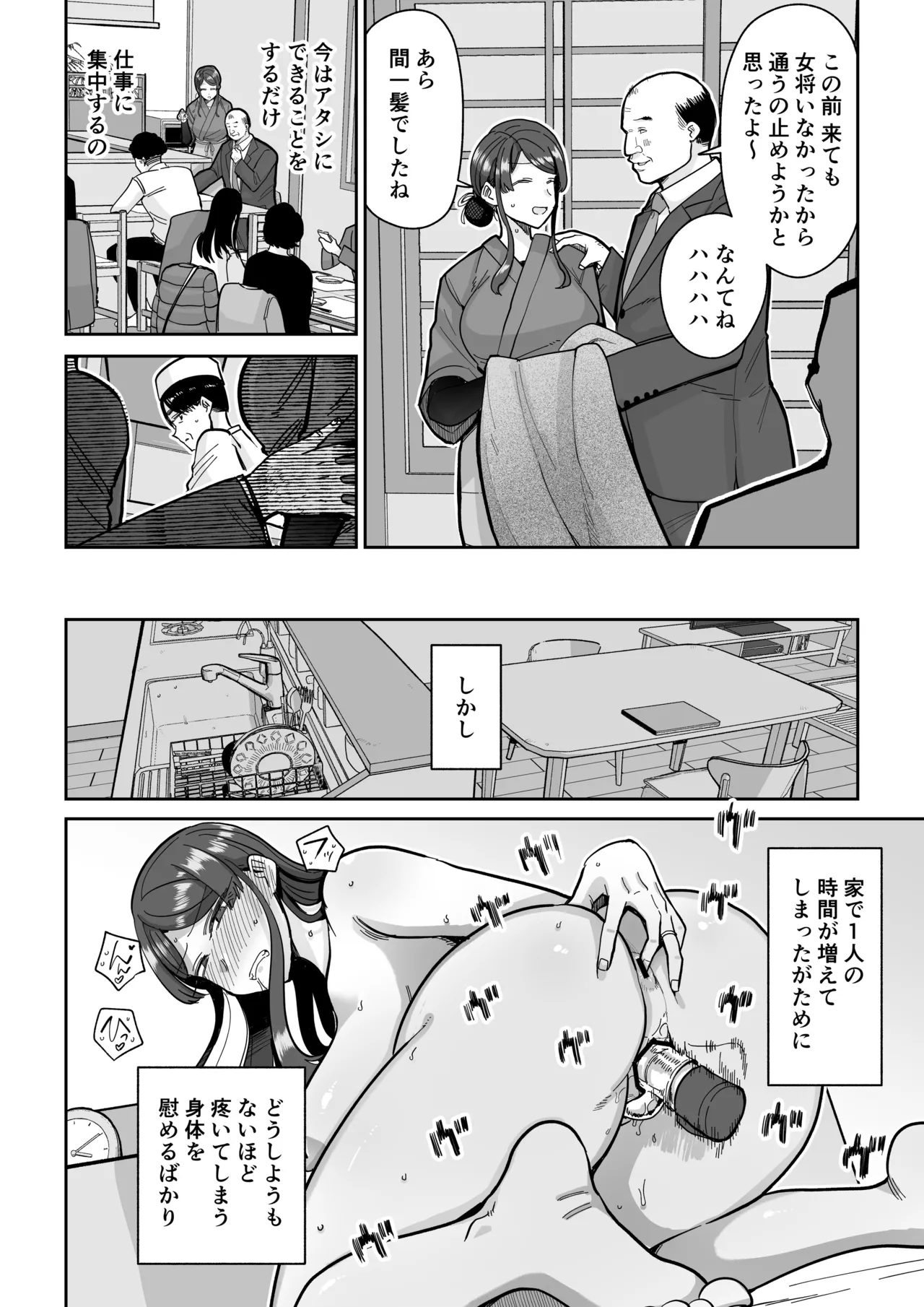 人妻割烹 2 - page27