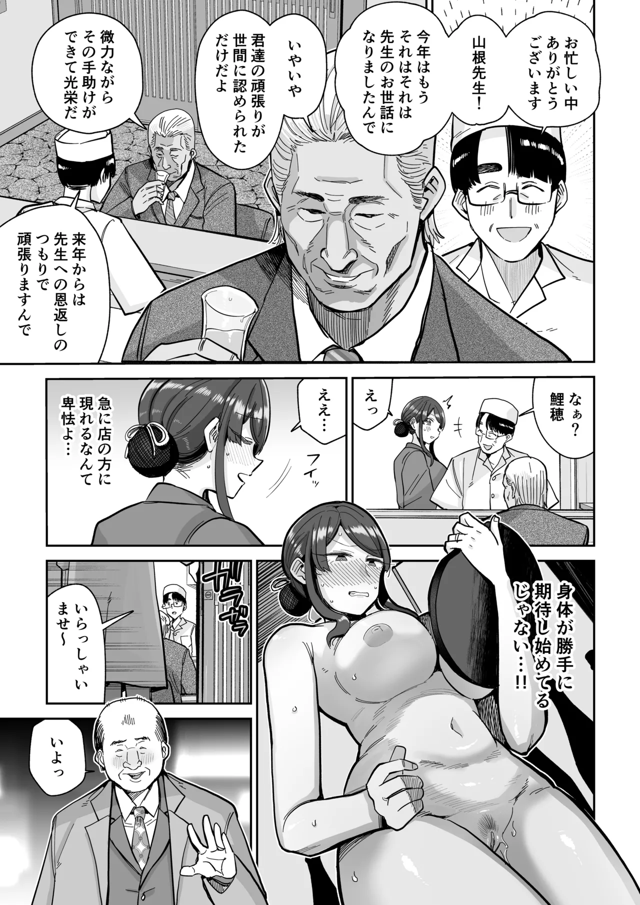 人妻割烹 2 - page30