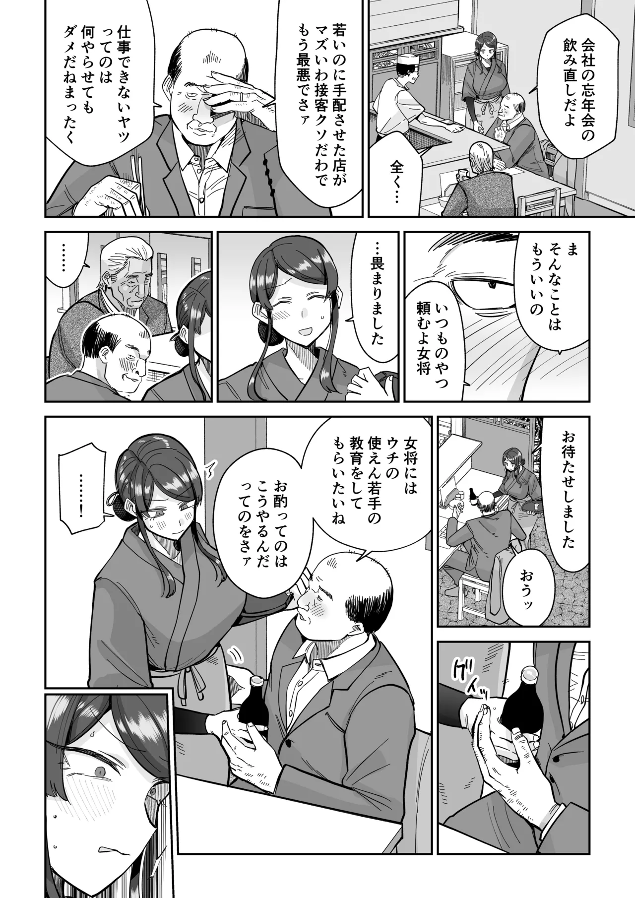 人妻割烹 2 - page31