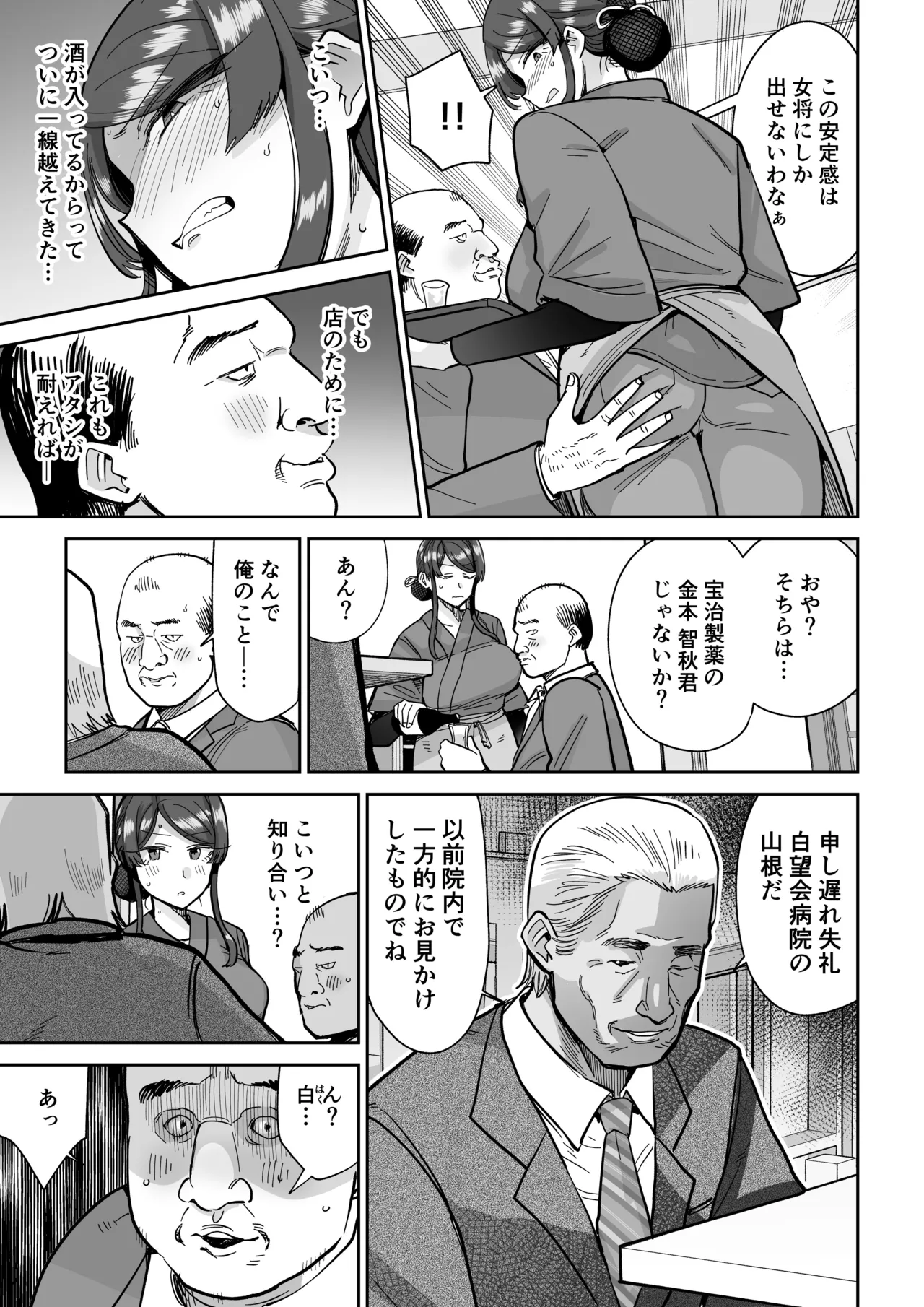 人妻割烹 2 - page32
