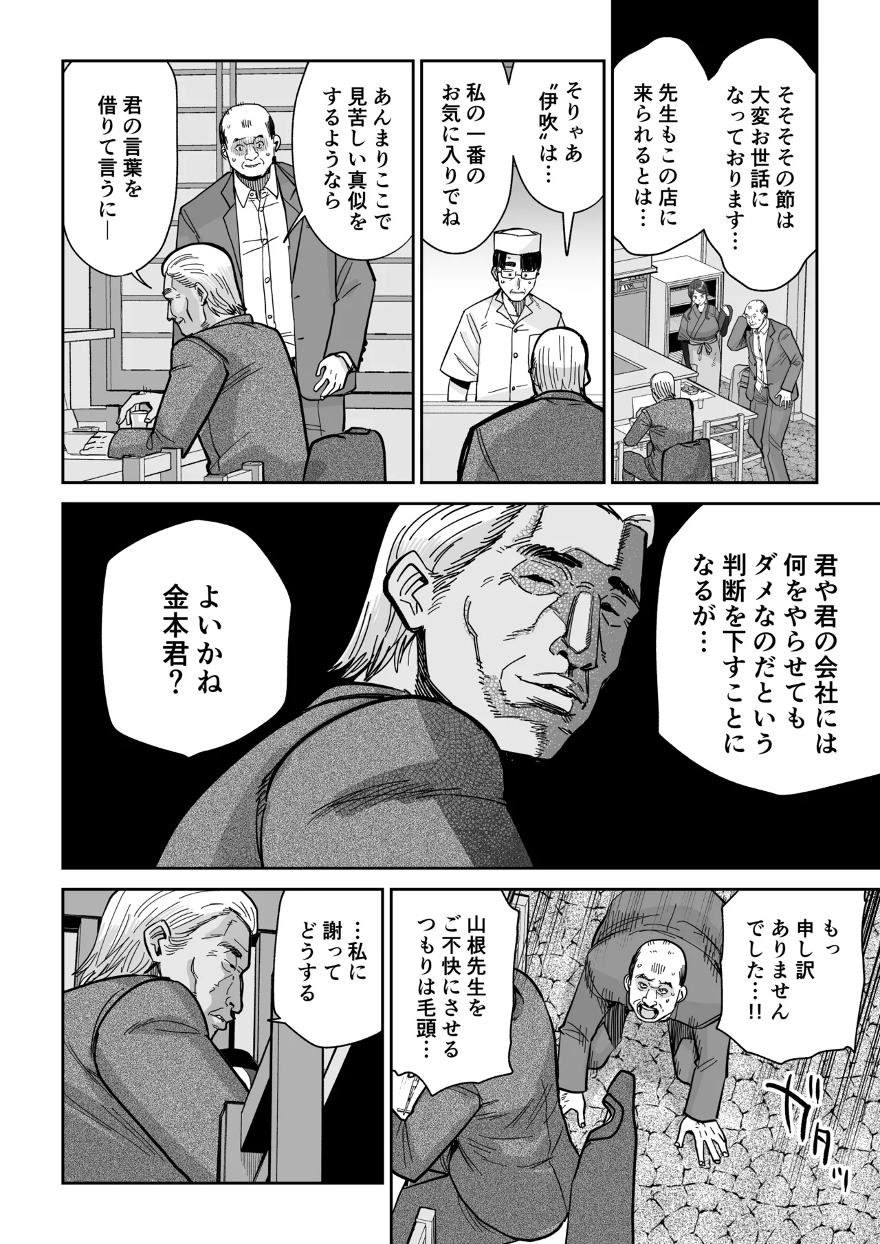 人妻割烹 2 - page33