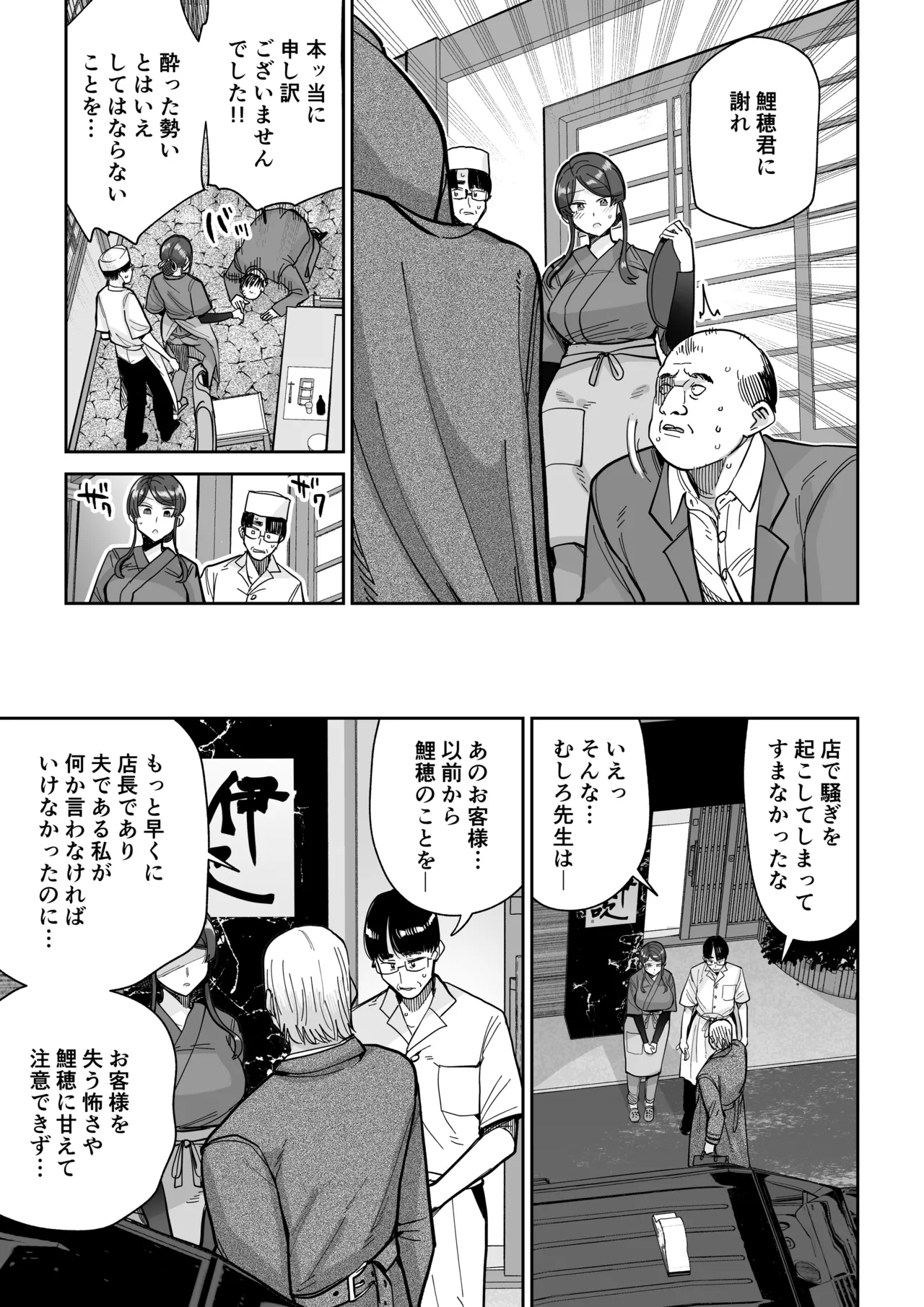 人妻割烹 2 - page34