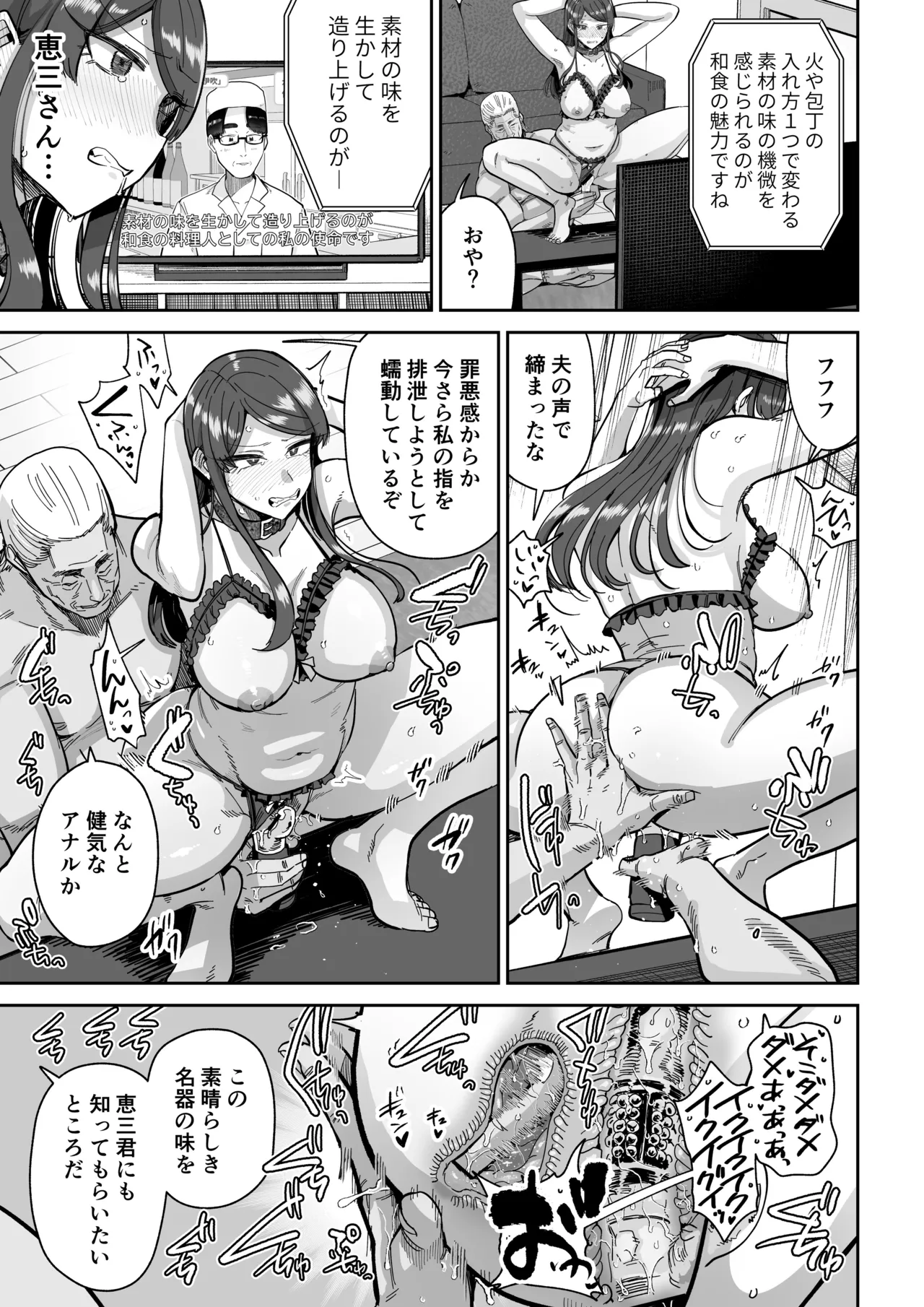 人妻割烹 2 - page4