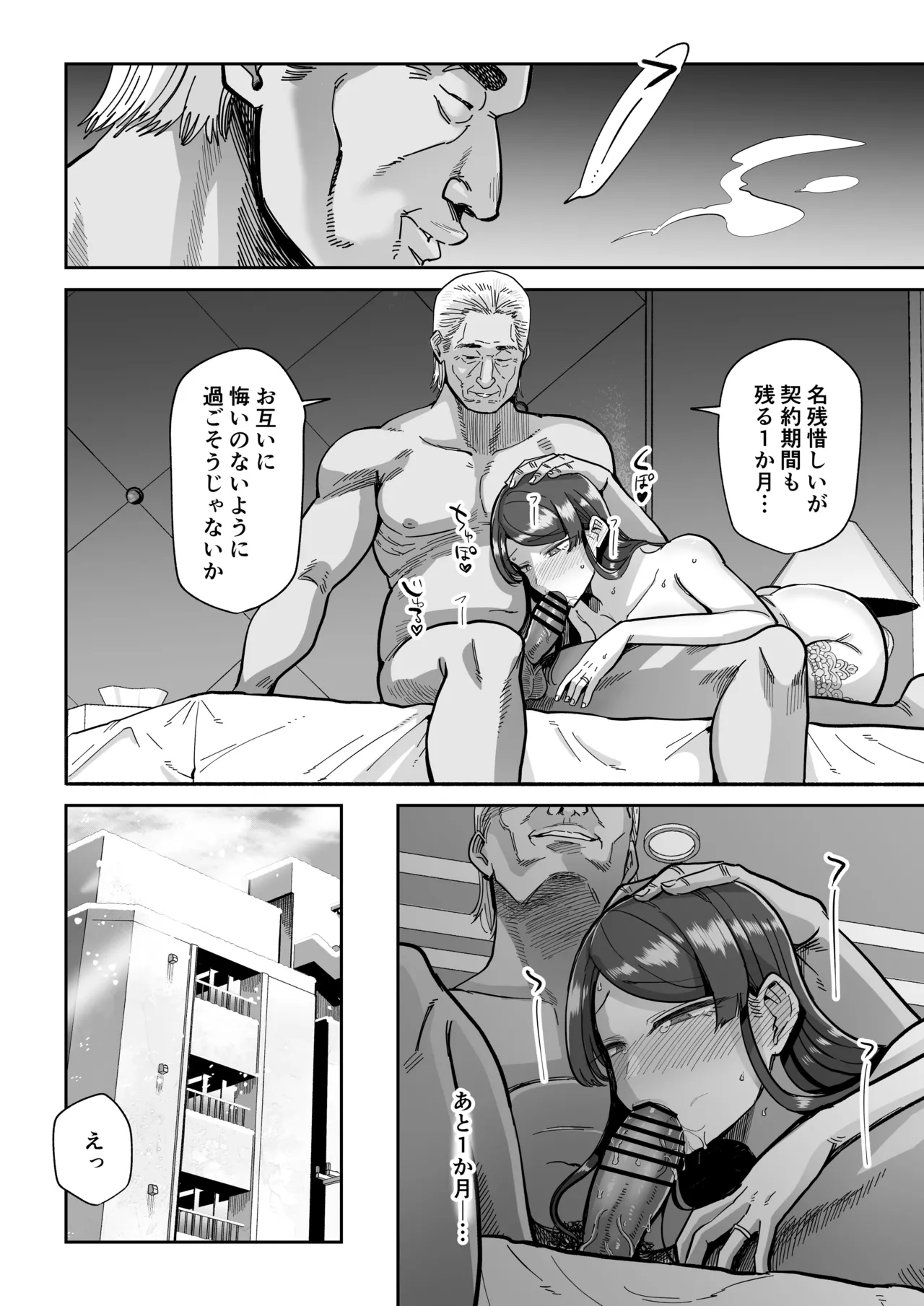 人妻割烹 2 - page45