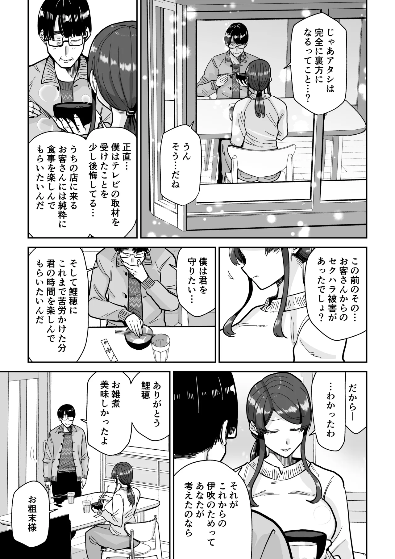 人妻割烹 2 - page46