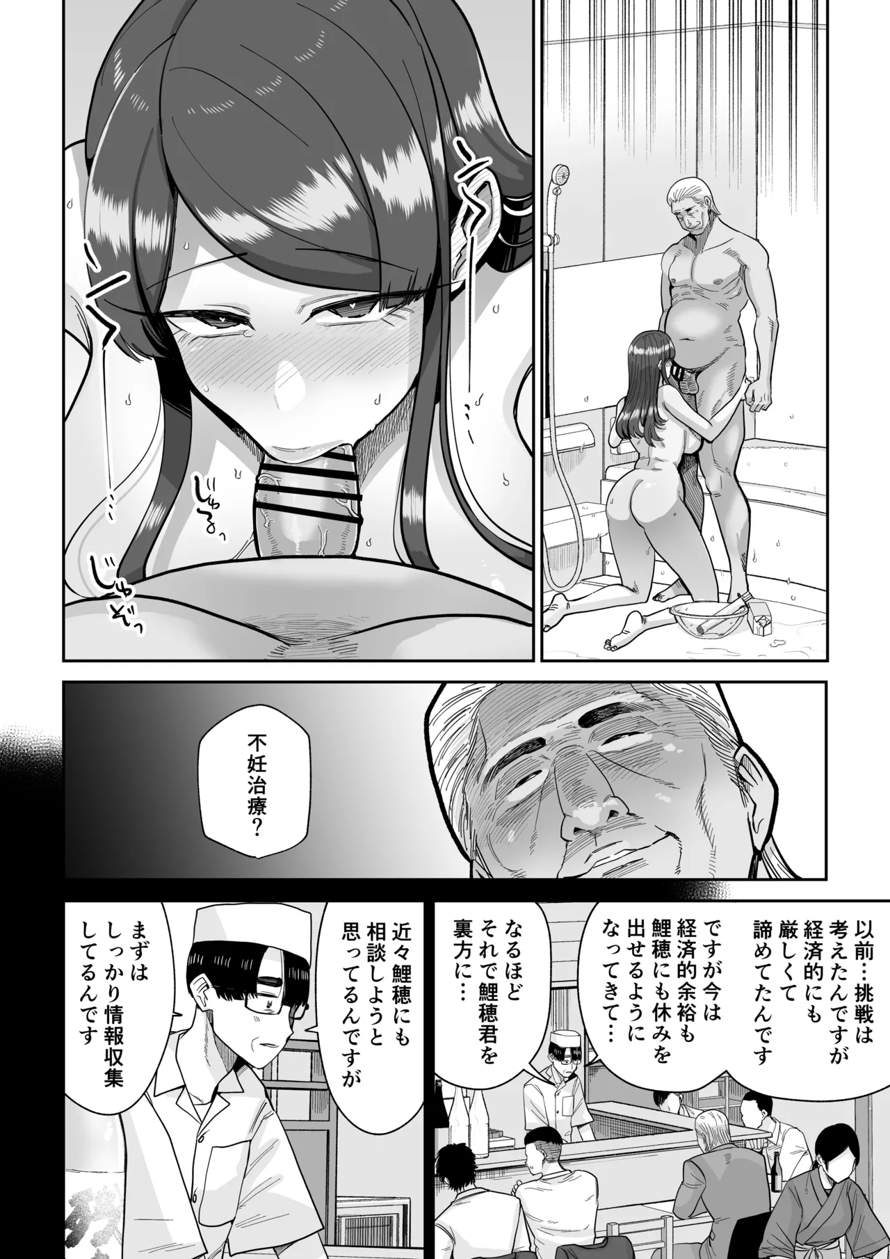 人妻割烹 2 - page59