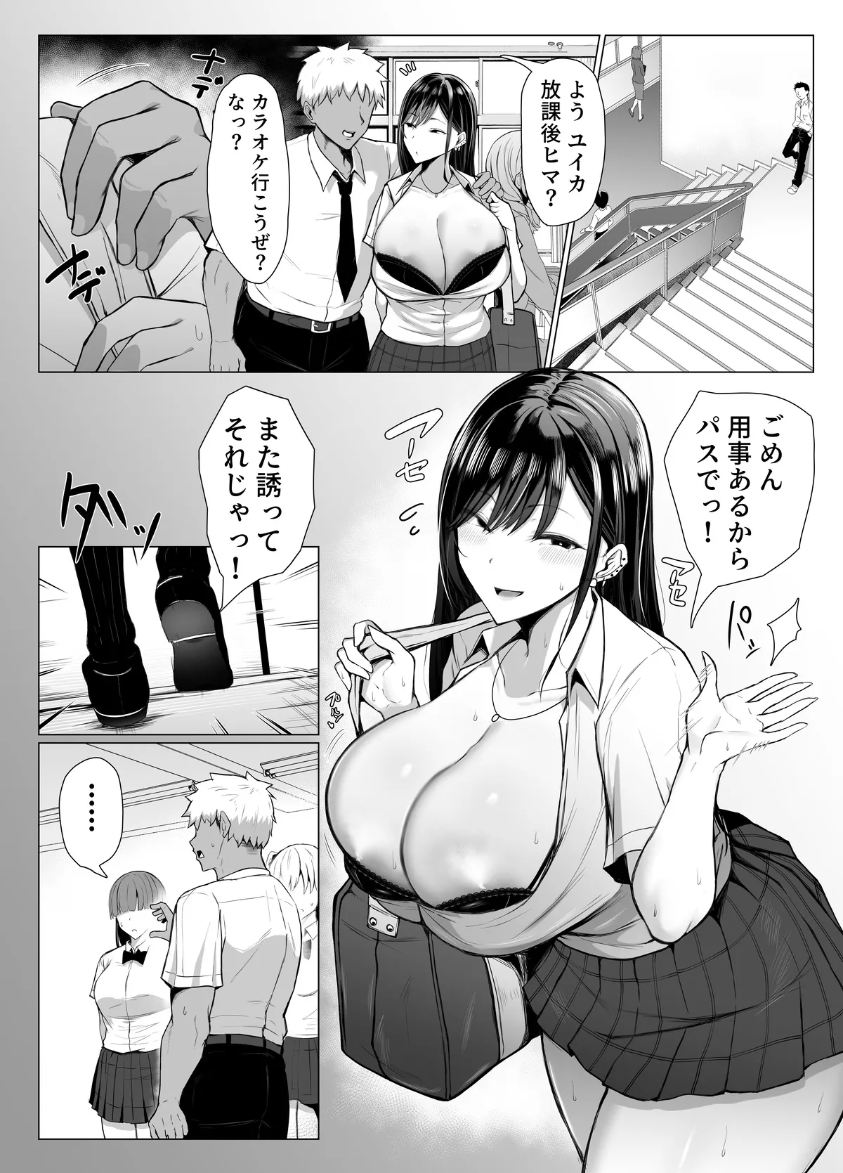 ギャルとオタクの遺伝子相性抜群H - page15