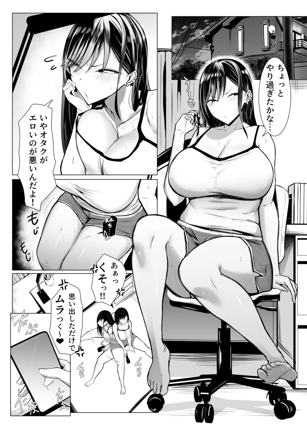 ギャルとオタクの遺伝子相性抜群H - page31