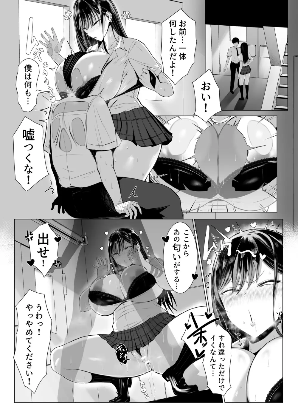 ギャルとオタクの遺伝子相性抜群H - page4