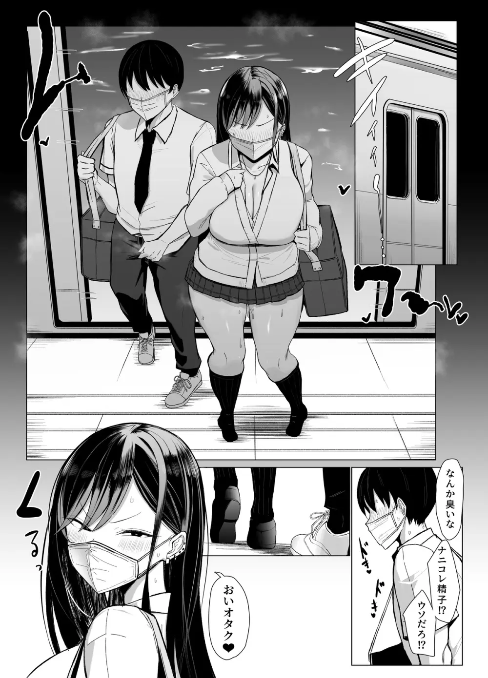 ギャルとオタクの遺伝子相性抜群H - page43