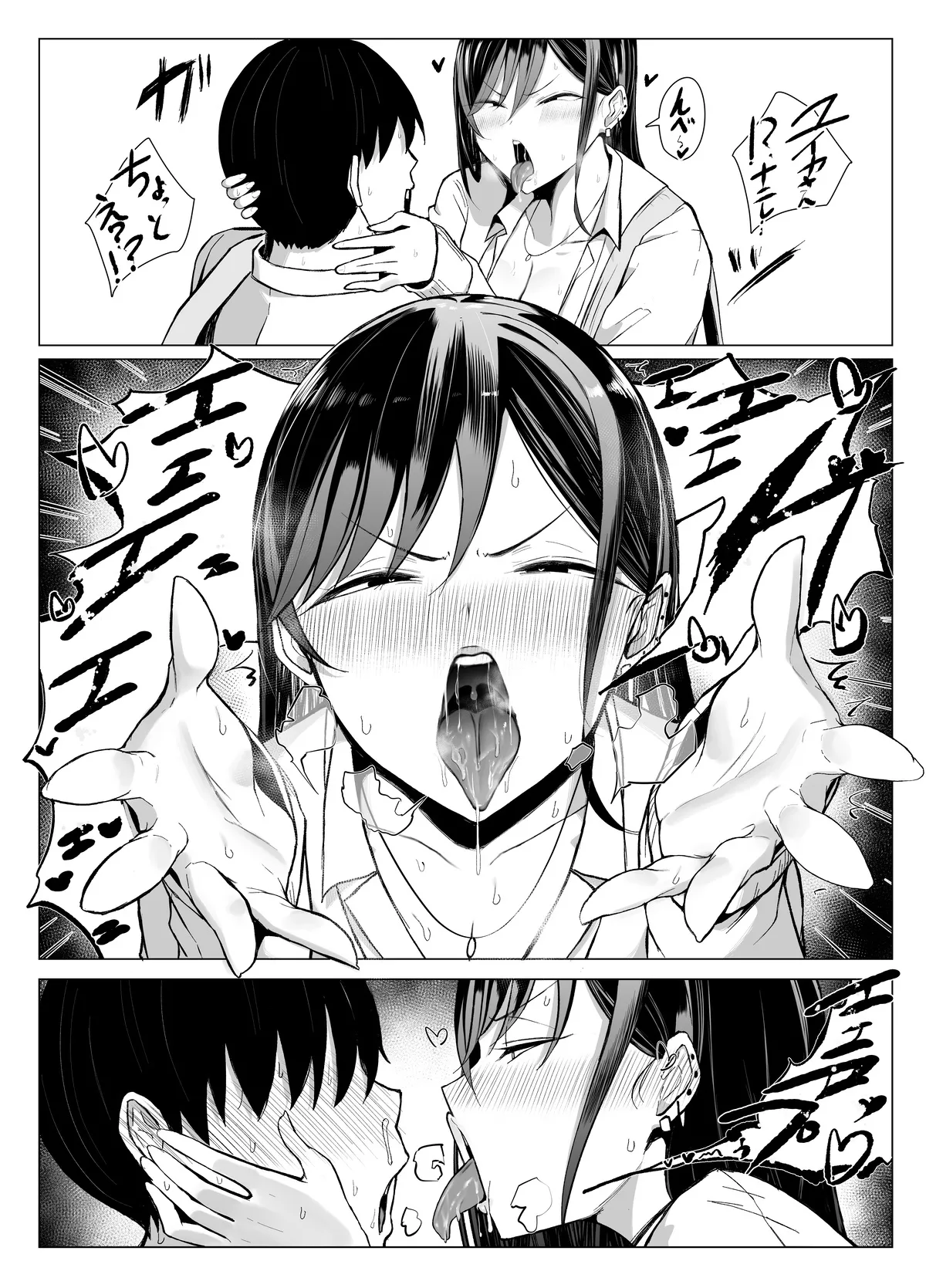 ギャルとオタクの遺伝子相性抜群H - page45