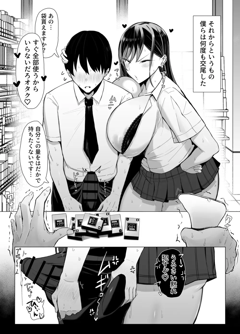 ギャルとオタクの遺伝子相性抜群H - page47