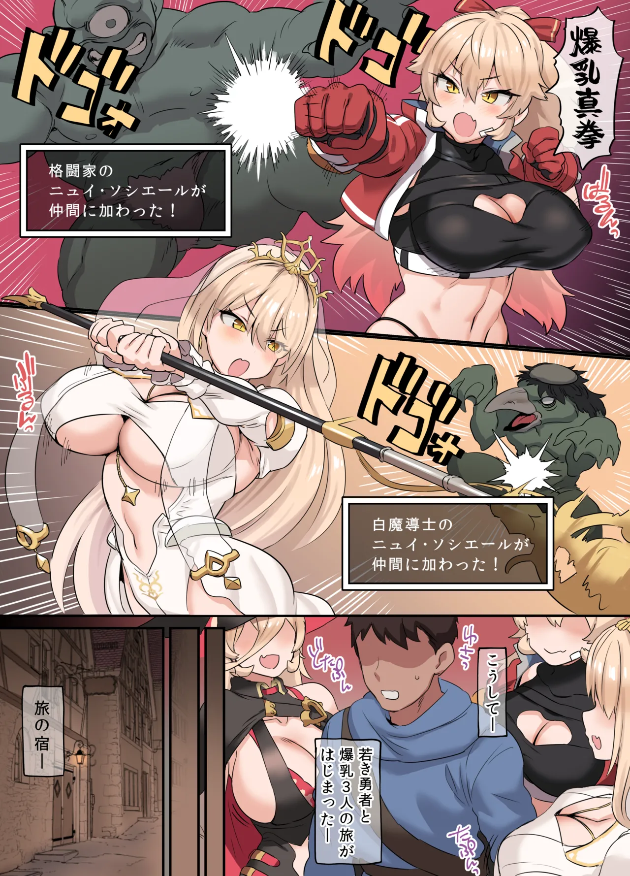 バクニュー・クエスト - page2