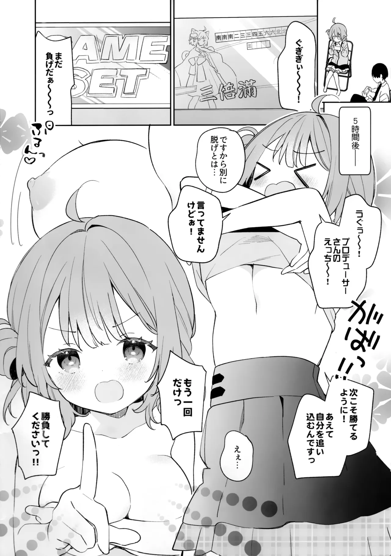 プロデューサーさんとゲーム勝負？！望むところですっ！！ - page2