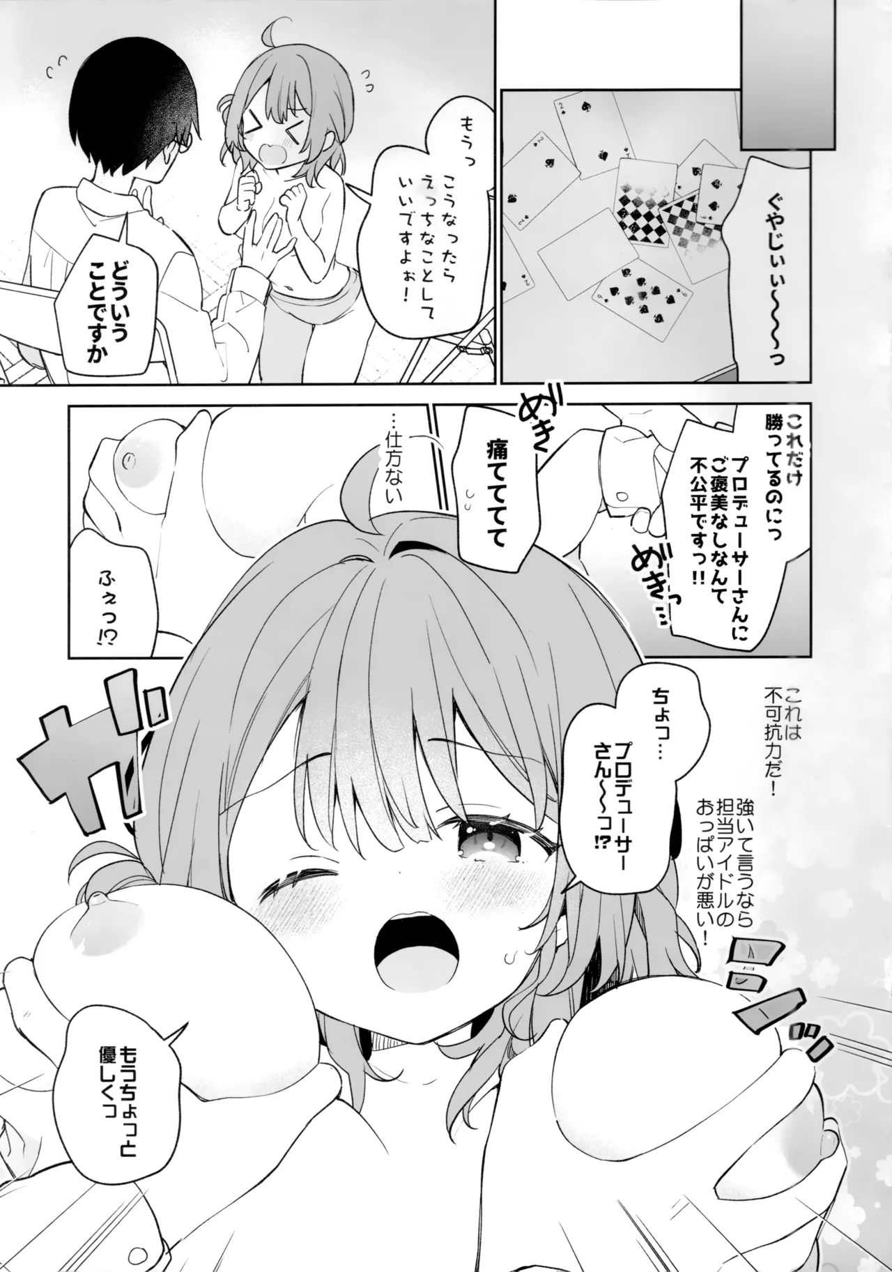 プロデューサーさんとゲーム勝負？！望むところですっ！！ - page3