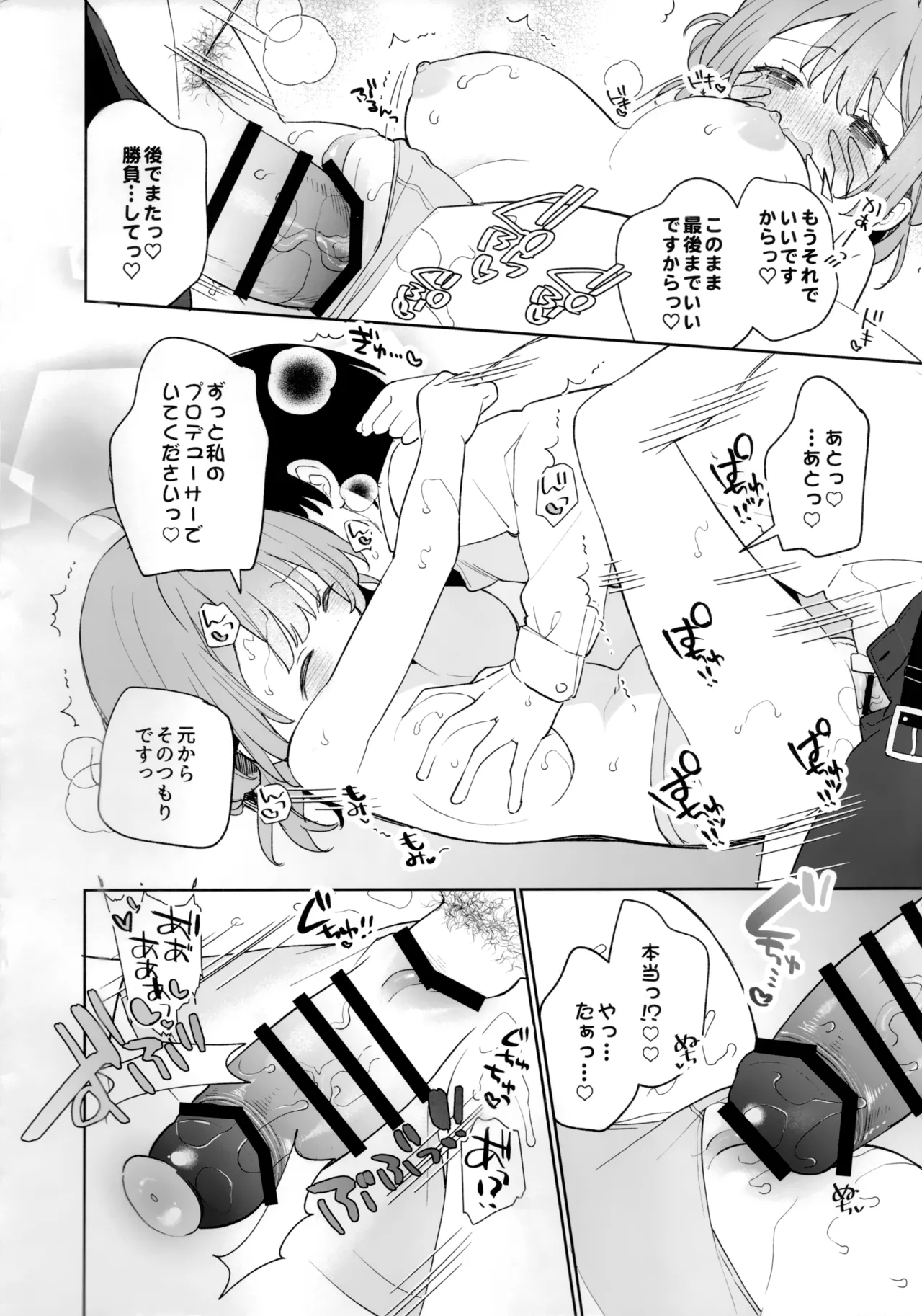プロデューサーさんとゲーム勝負？！望むところですっ！！ - page6