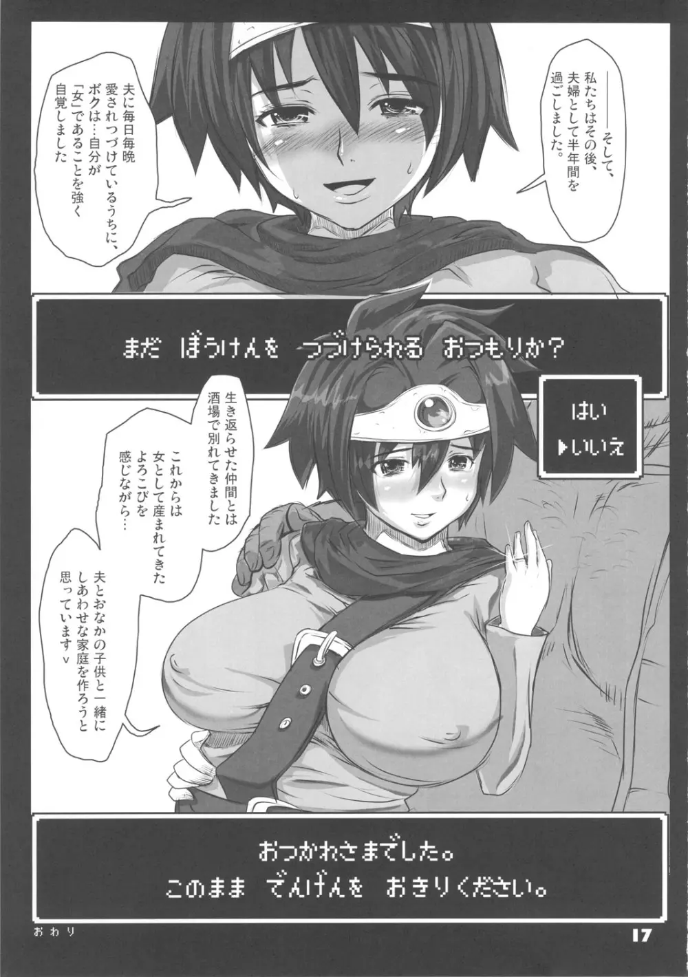 メタボリズムDQ 女勇者がただのメスっ娘になるお話。 - page16