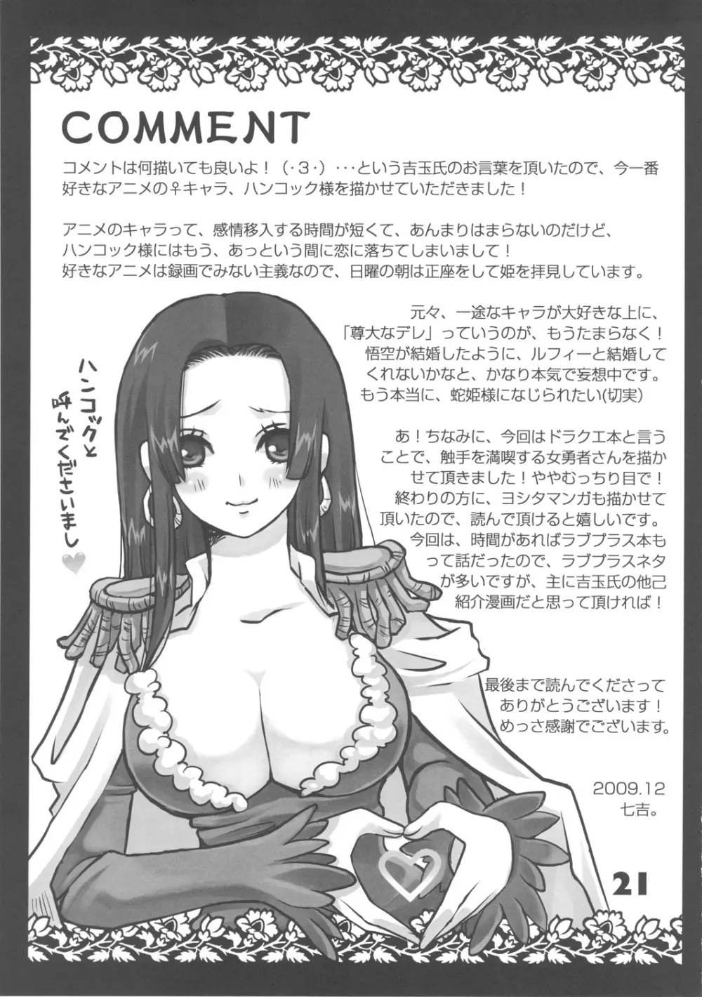 メタボリズムDQ 女勇者がただのメスっ娘になるお話。 - page20
