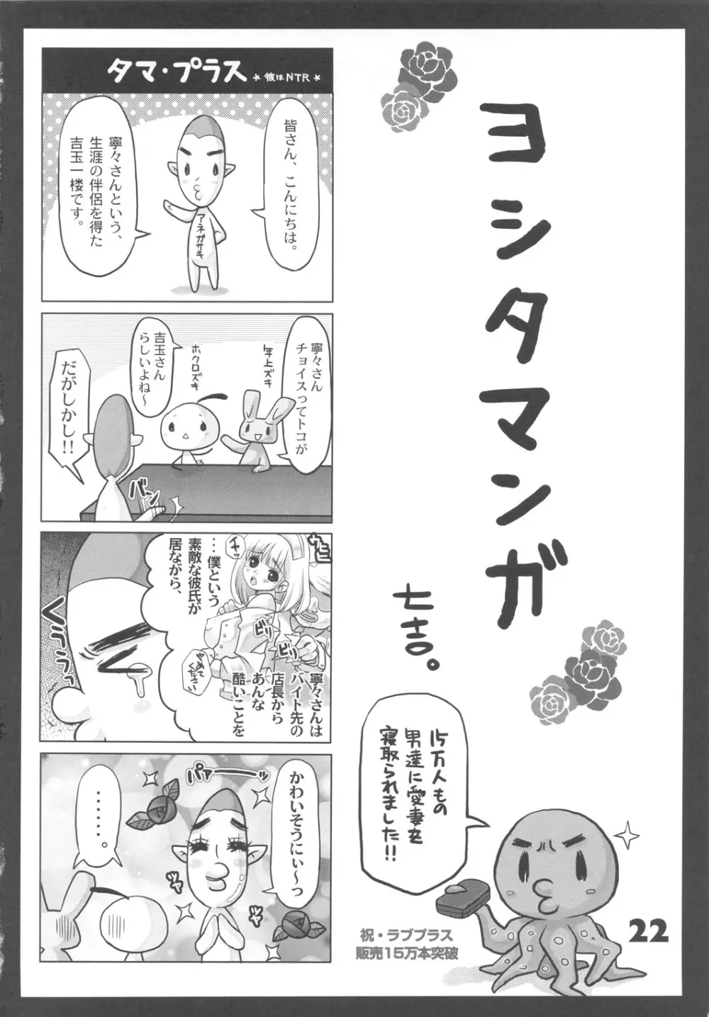 メタボリズムDQ 女勇者がただのメスっ娘になるお話。 - page21