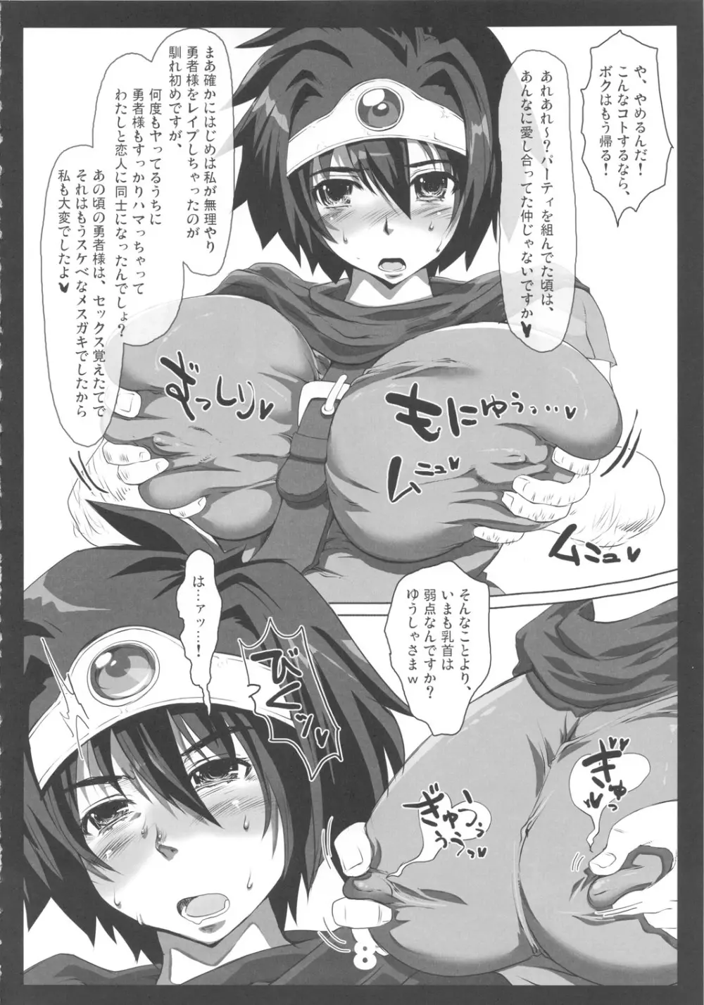 メタボリズムDQ 女勇者がただのメスっ娘になるお話。 - page7