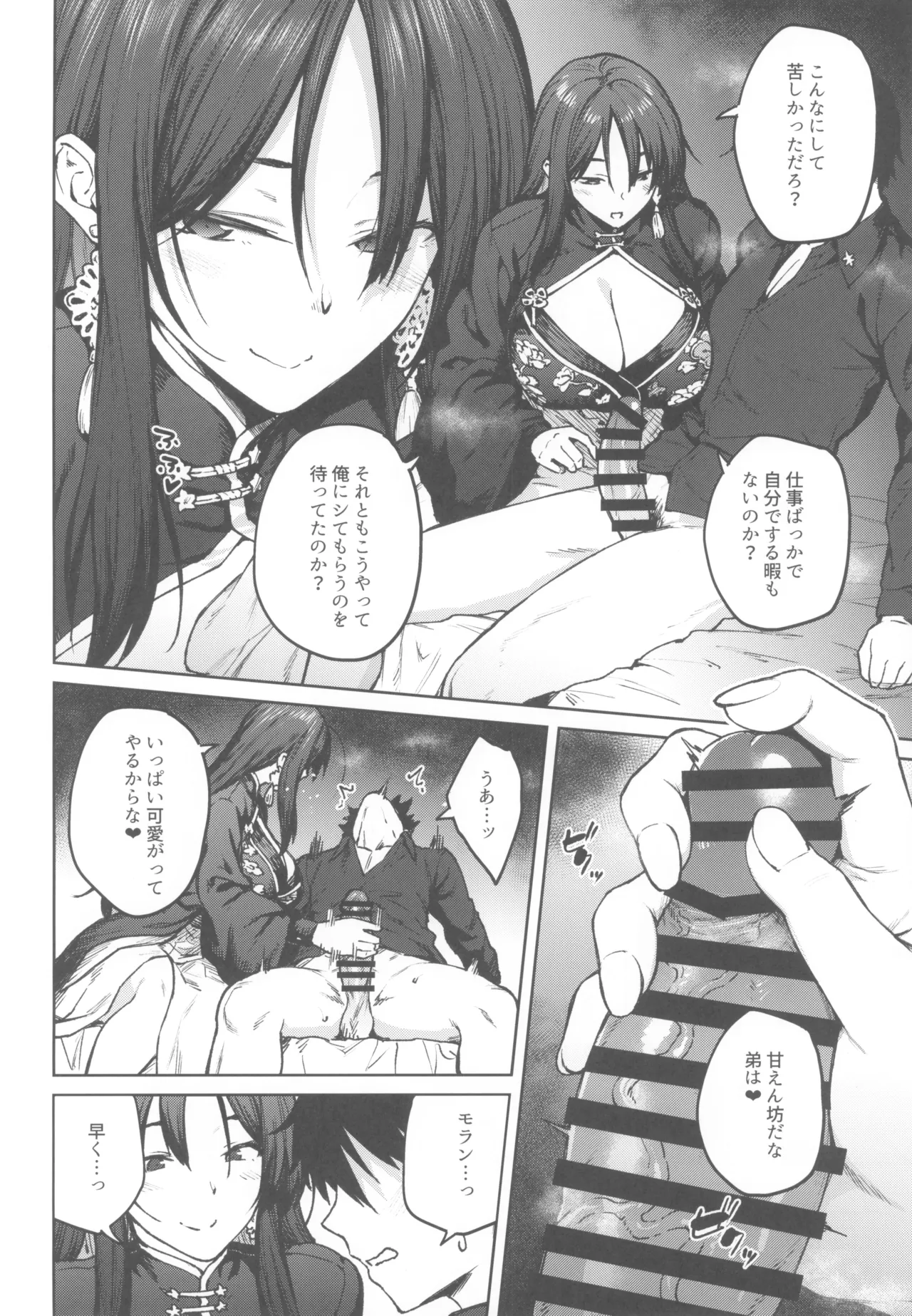 MY SISTER MORAN - page6
