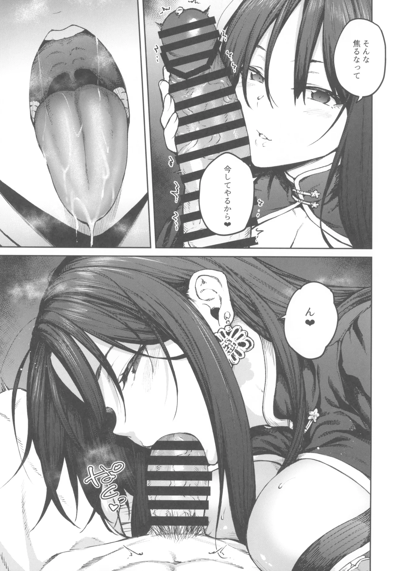 MY SISTER MORAN - page7