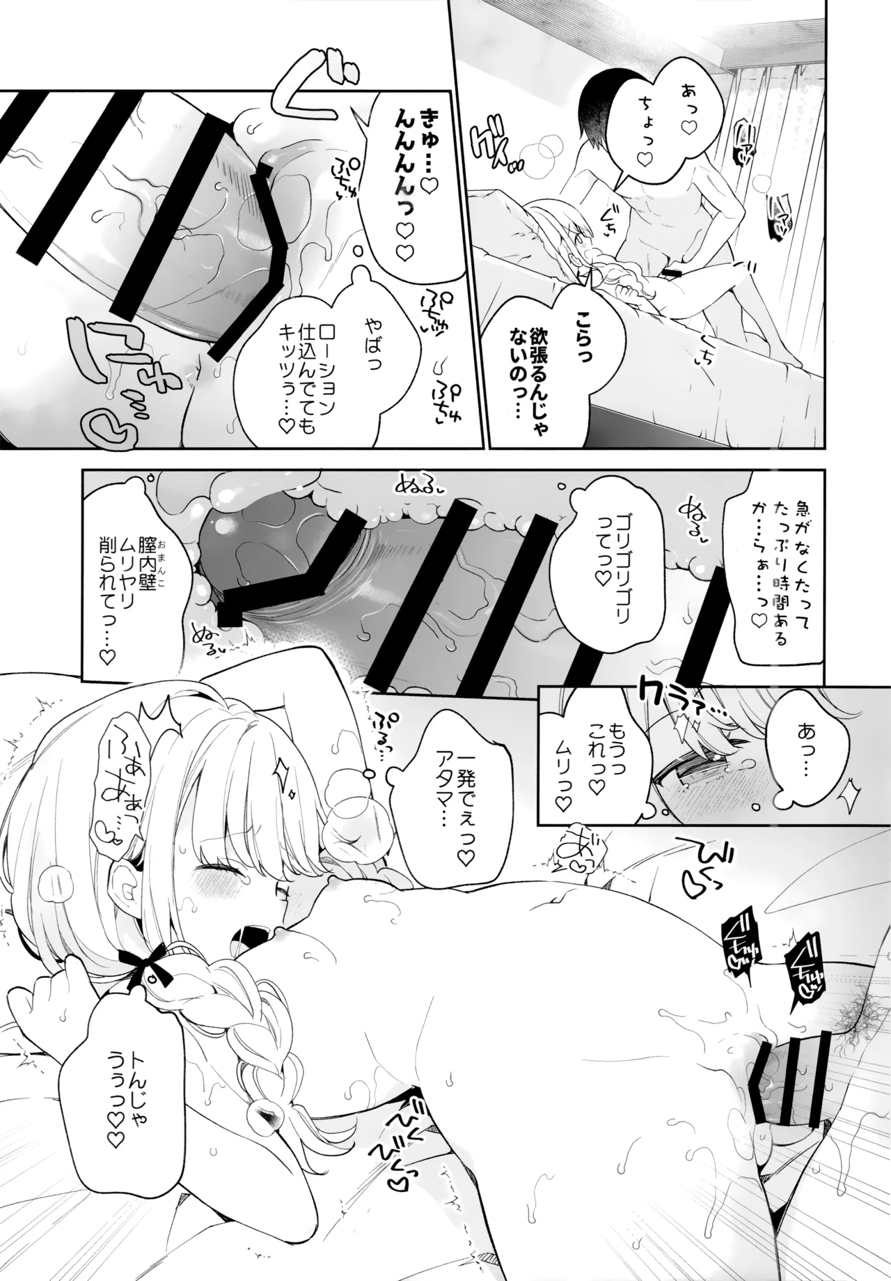 ことね ソープランド - page10