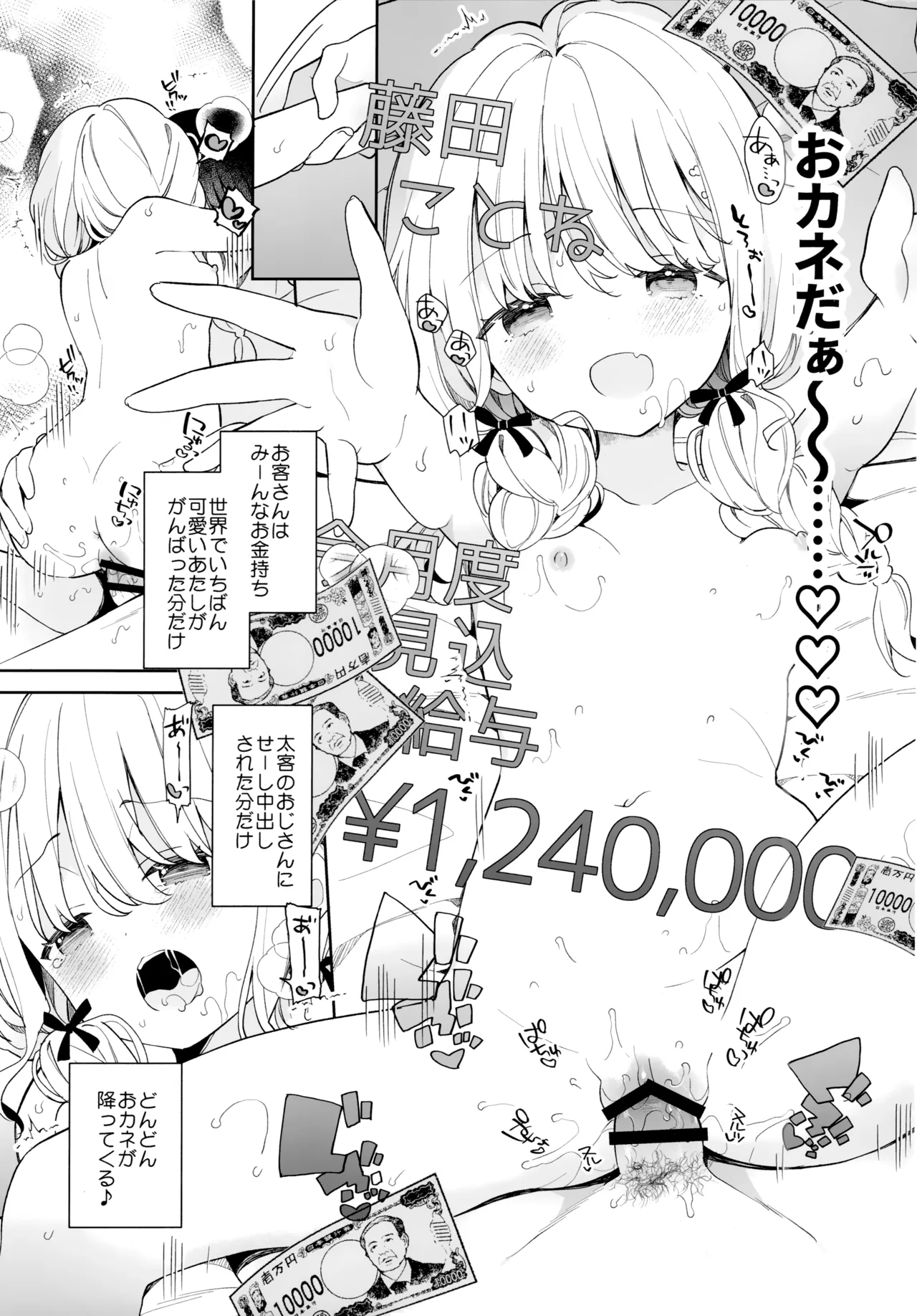 ことね ソープランド - page12