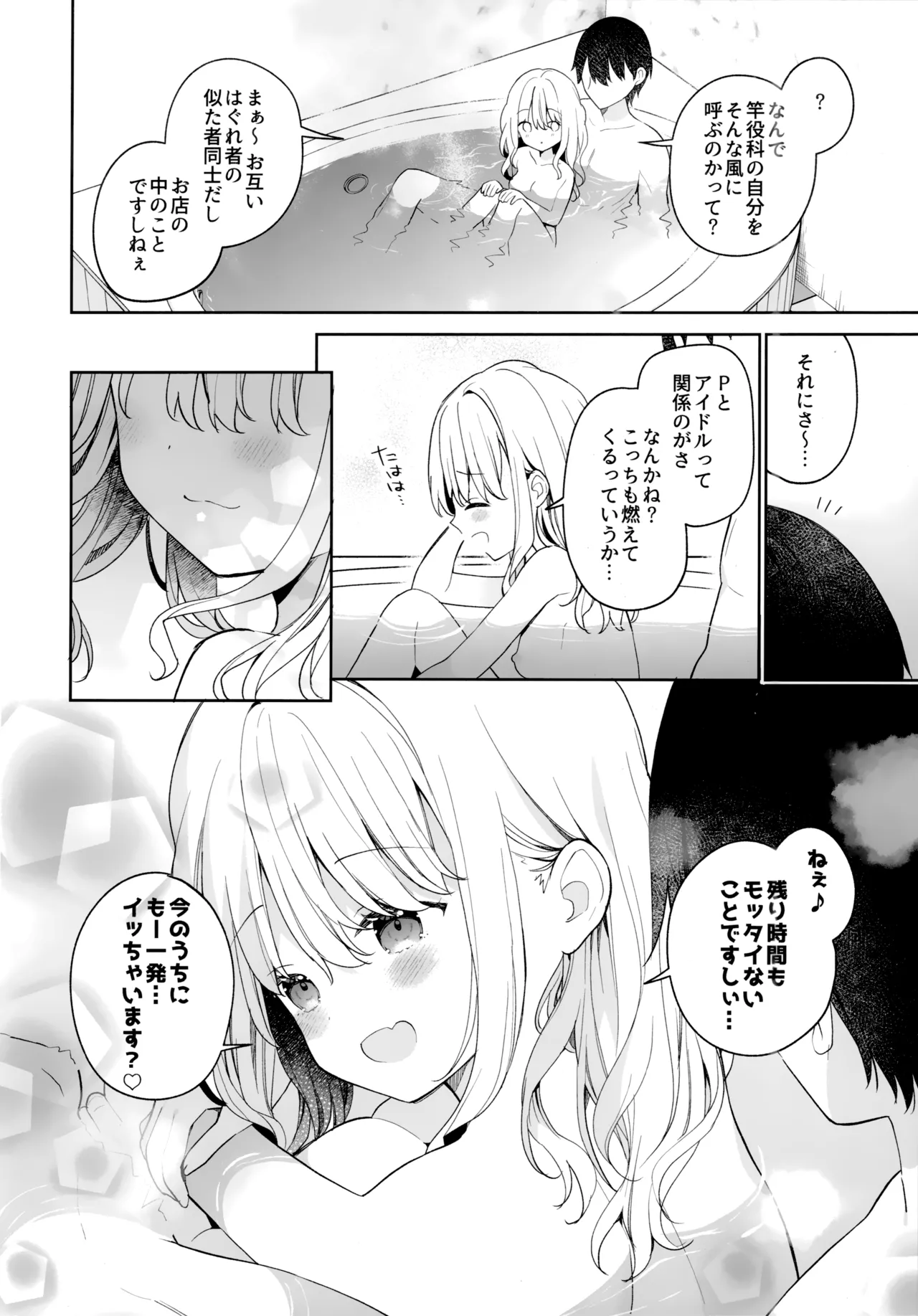 ことね ソープランド - page15