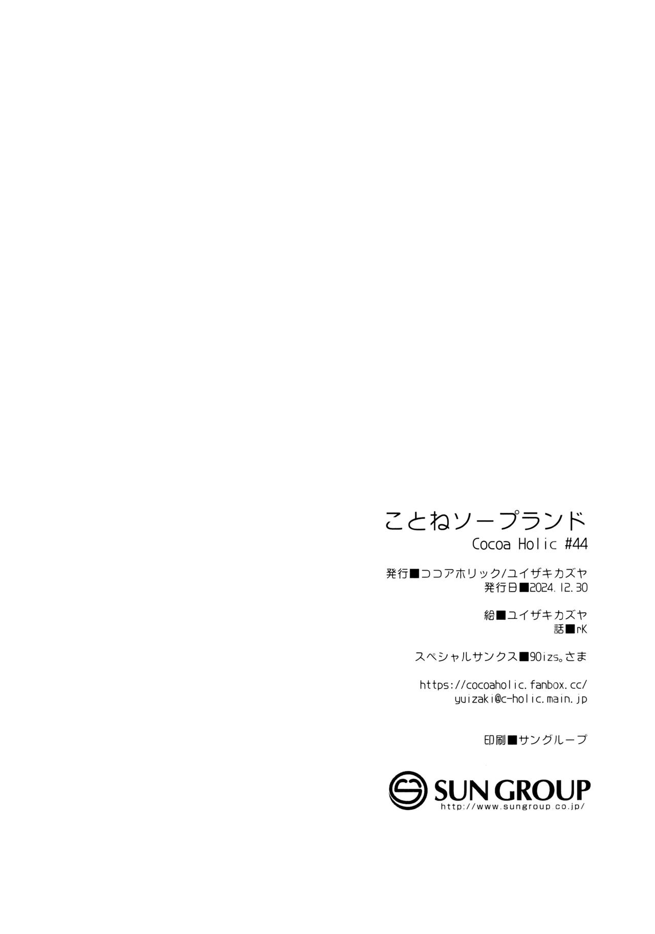 ことね ソープランド - page17