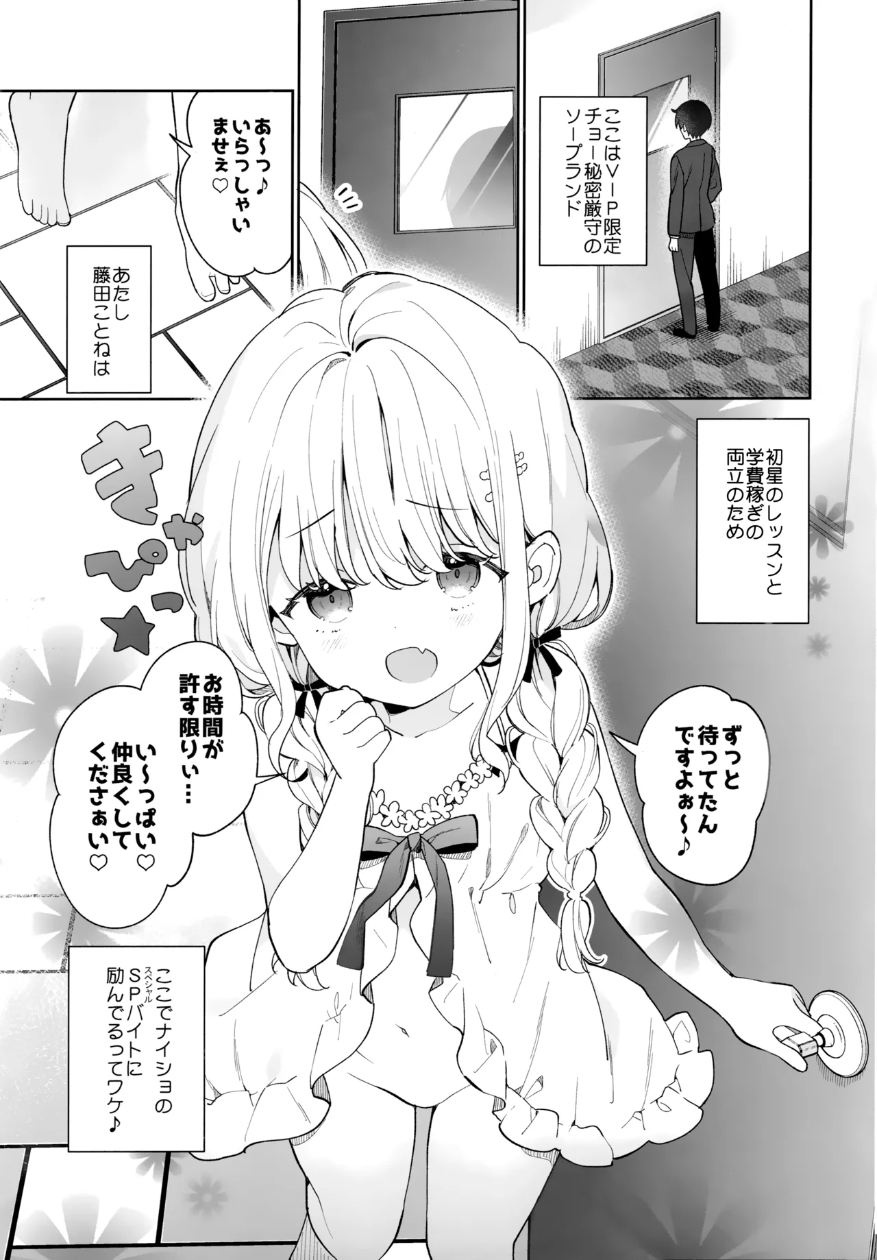 ことね ソープランド - page4